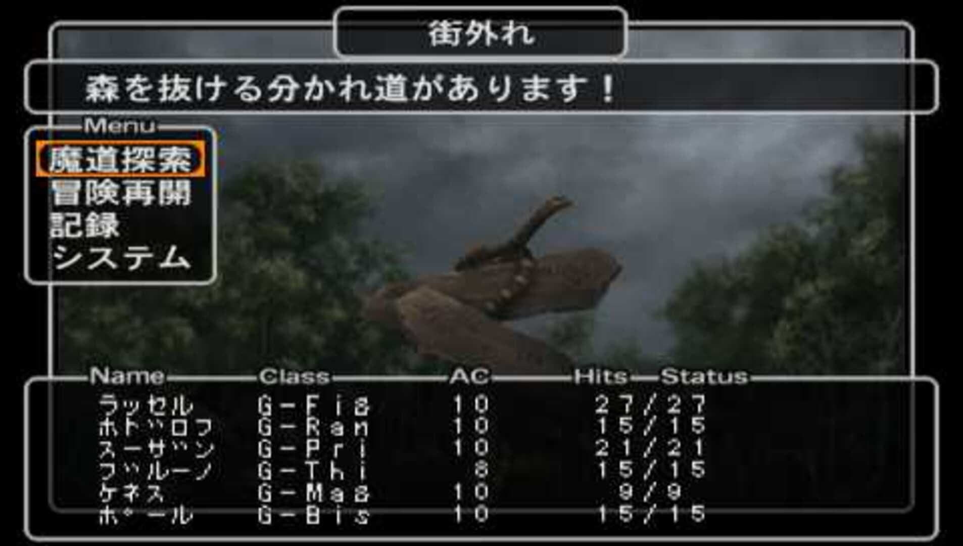 Wizardry Empire III: Ancestry of the Emperor screenshot 8