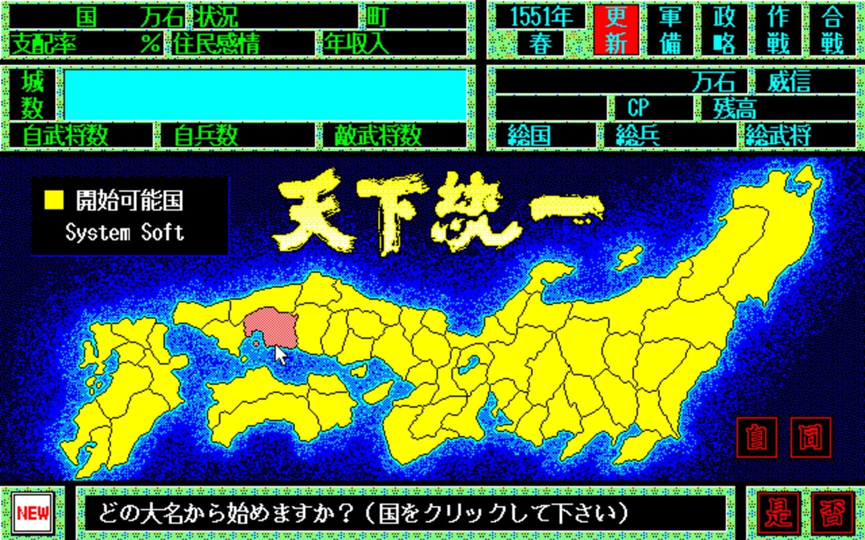Tenka Touitsu screenshot 2