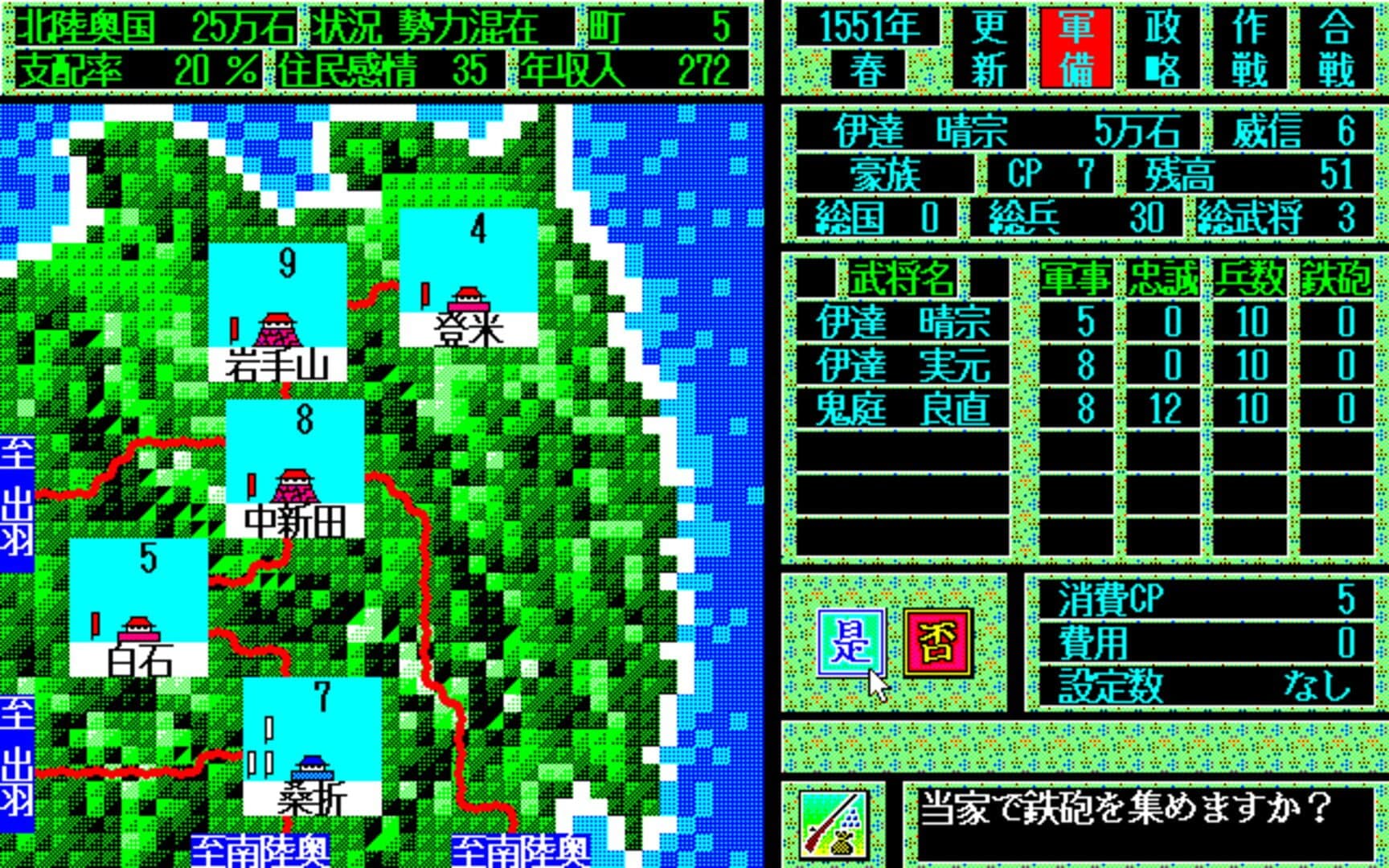 Tenka Touitsu screenshot 3