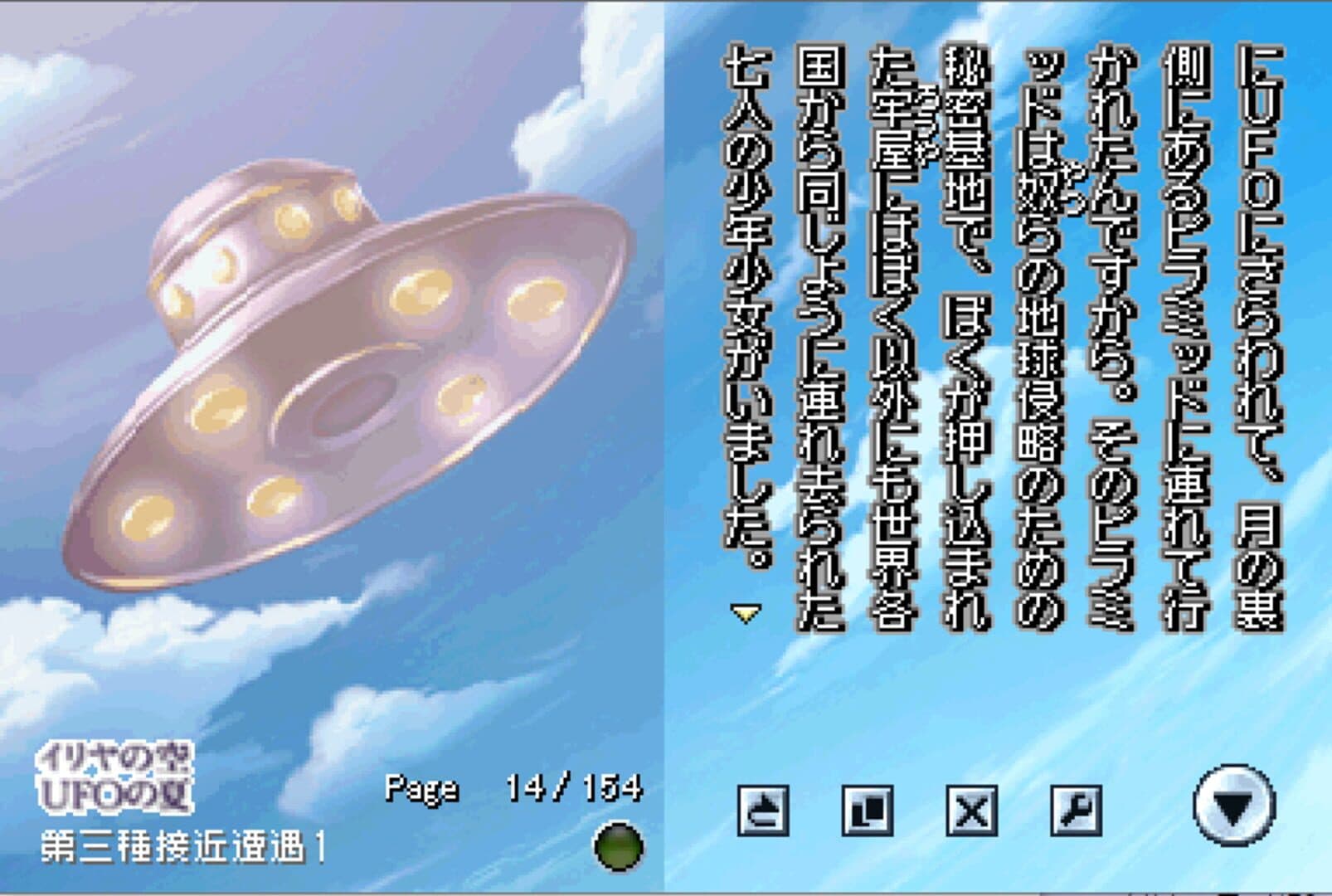DS Dengeki Bunko: Iriya no Sora, UFO no Natsu screenshot 3