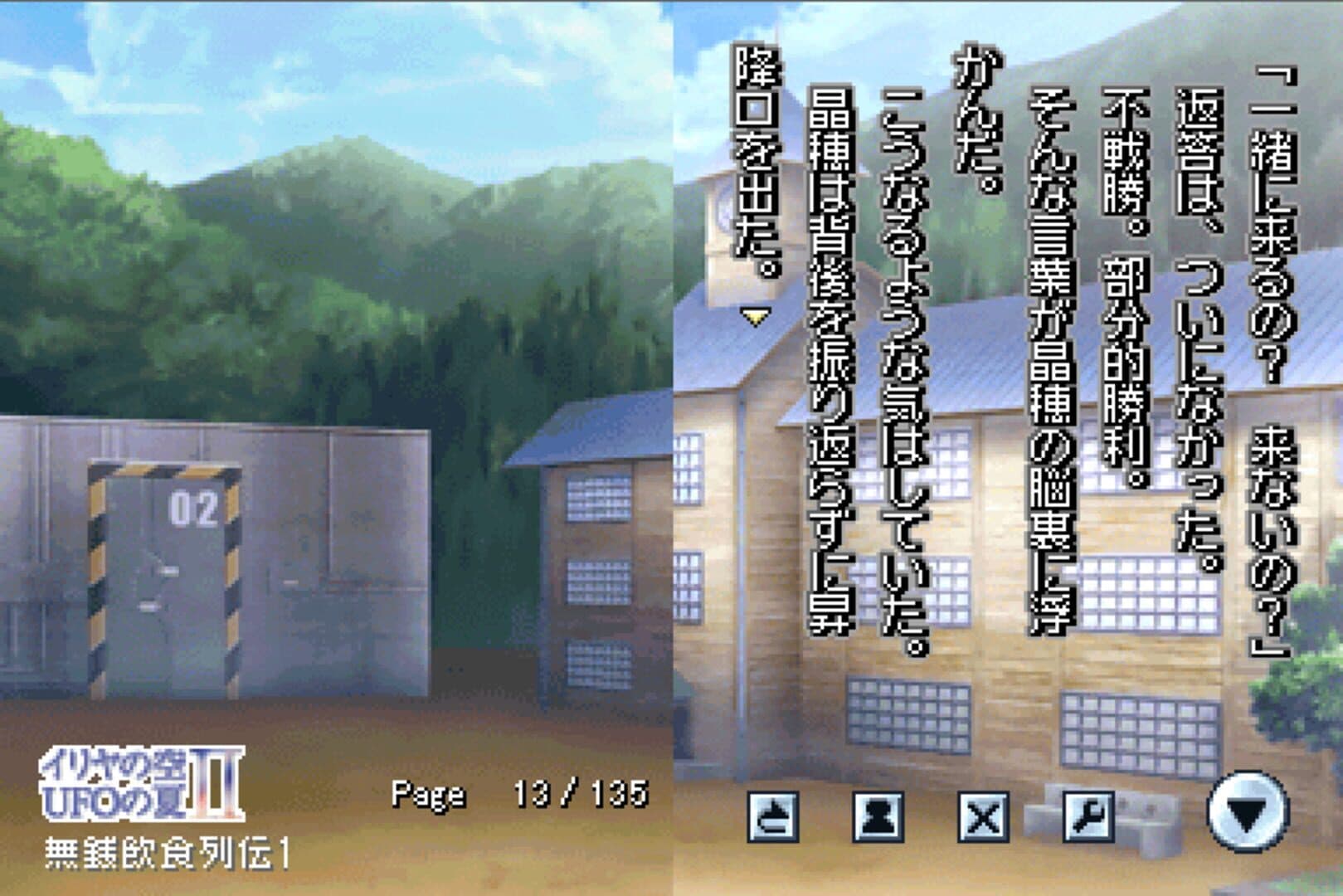 DS Dengeki Bunko: Iriya no Sora, UFO no Natsu II screenshot 2
