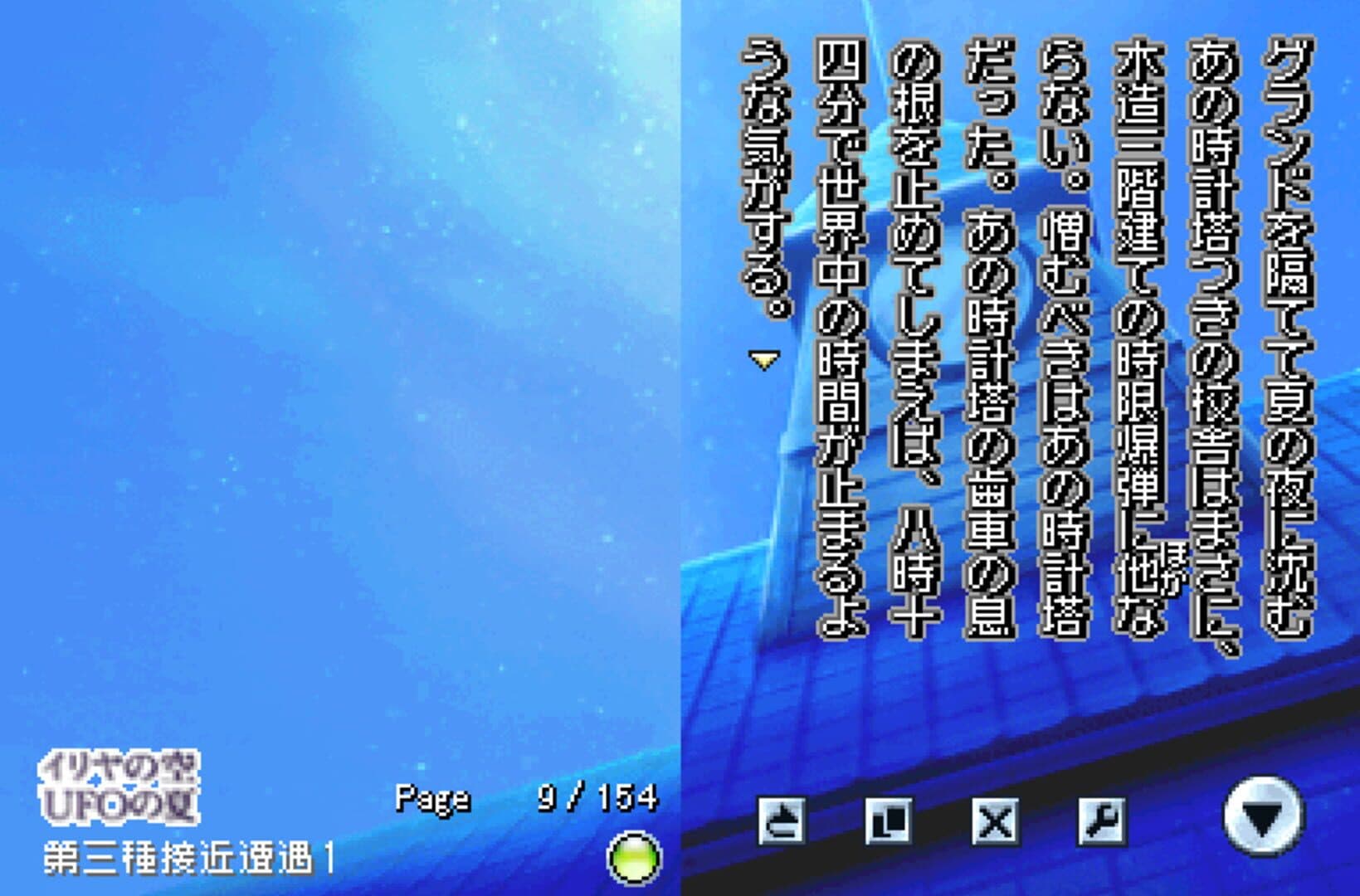 DS Dengeki Bunko: Iriya no Sora, UFO no Natsu I-II screenshot 4