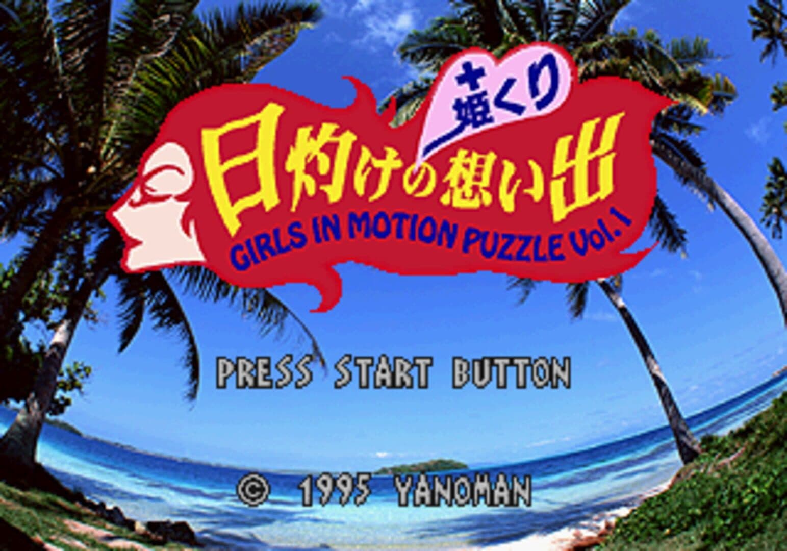 Hiyake no Omoide & Himekuri: Girls in Motion Puzzle Vol. 1 screenshot 1