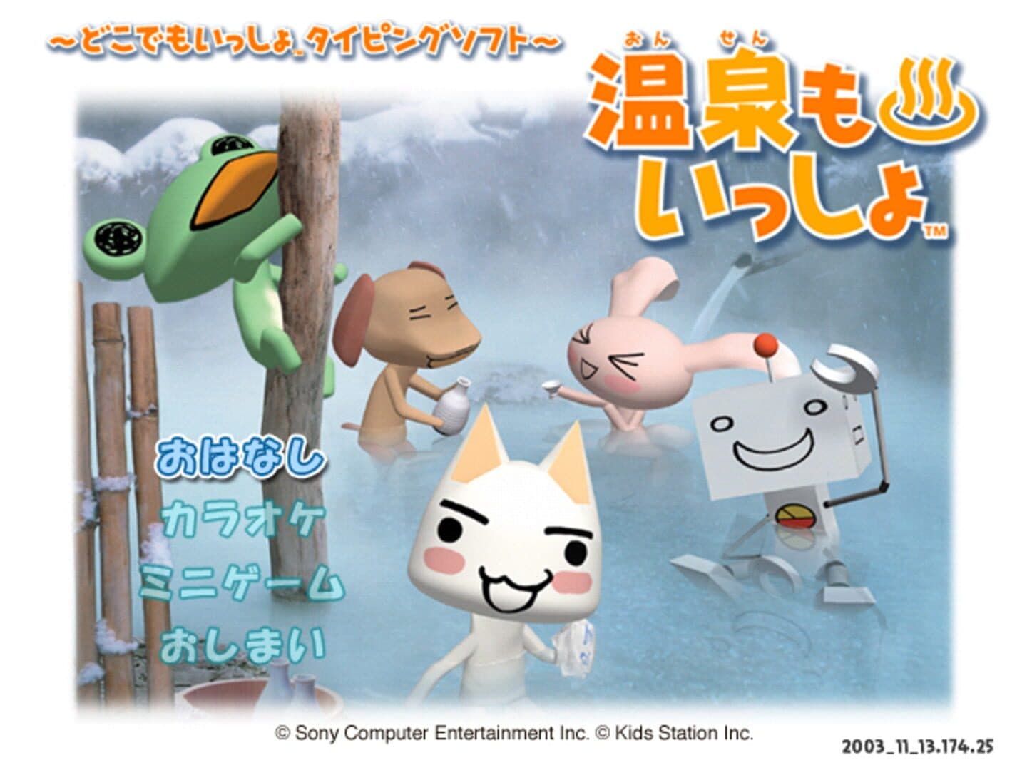 Onsen mo Issho screenshot 2