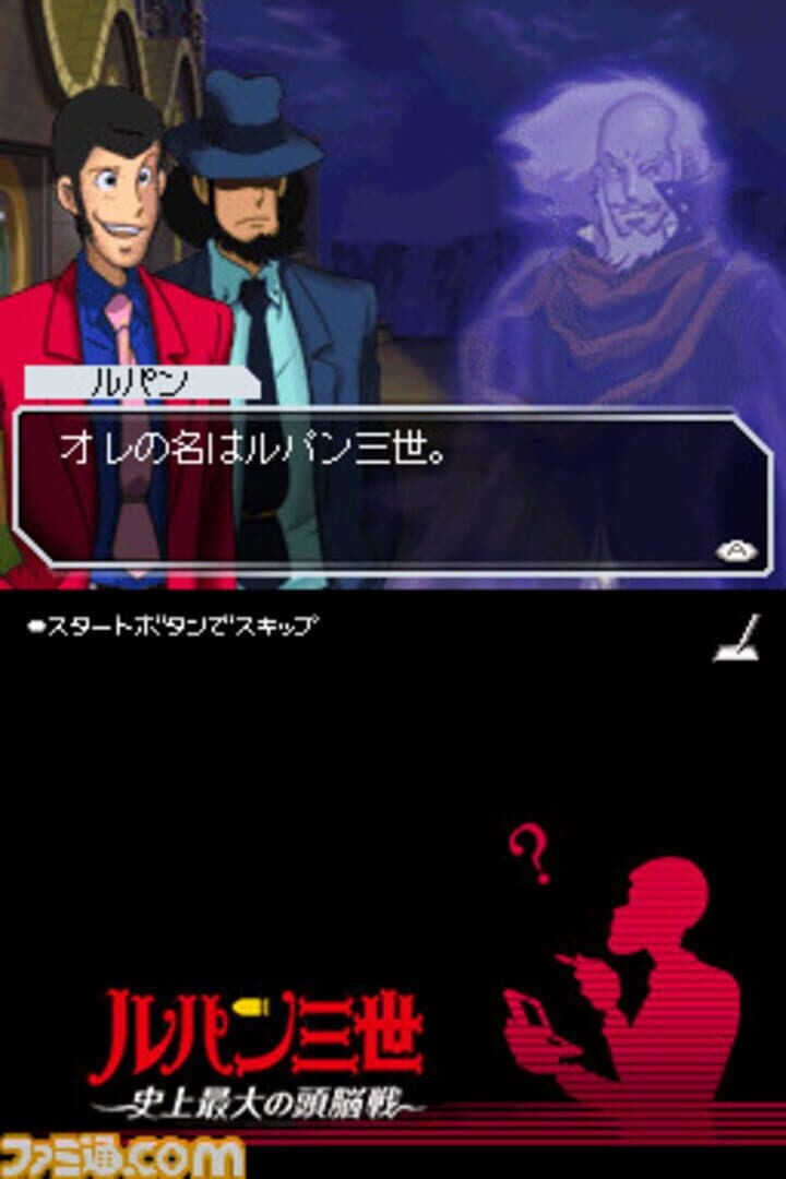Lupin Sansei: Shijou Saidai no Zunousen screenshot 2