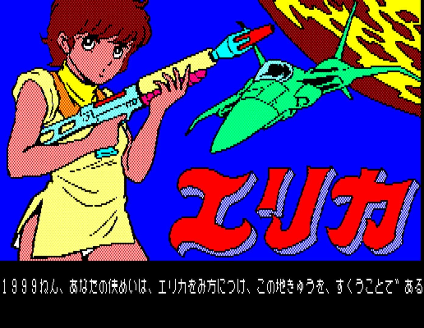 Erika screenshot 1