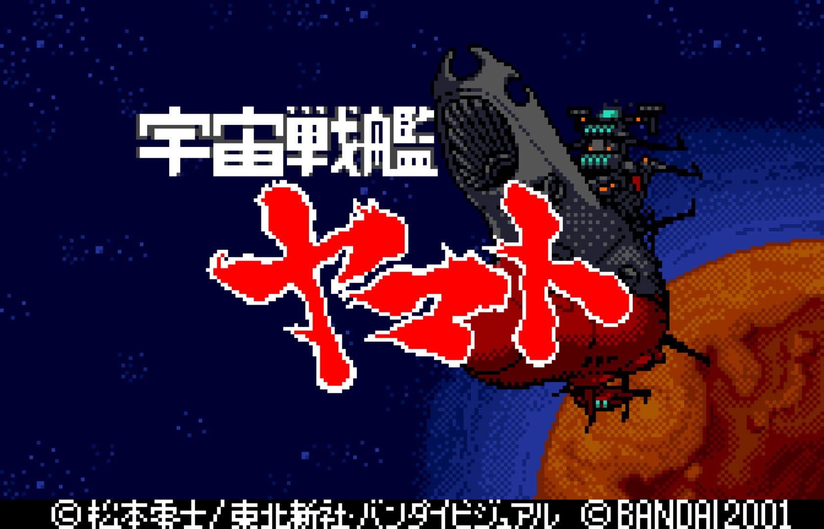 Uchuu Senkan Yamato screenshot 1
