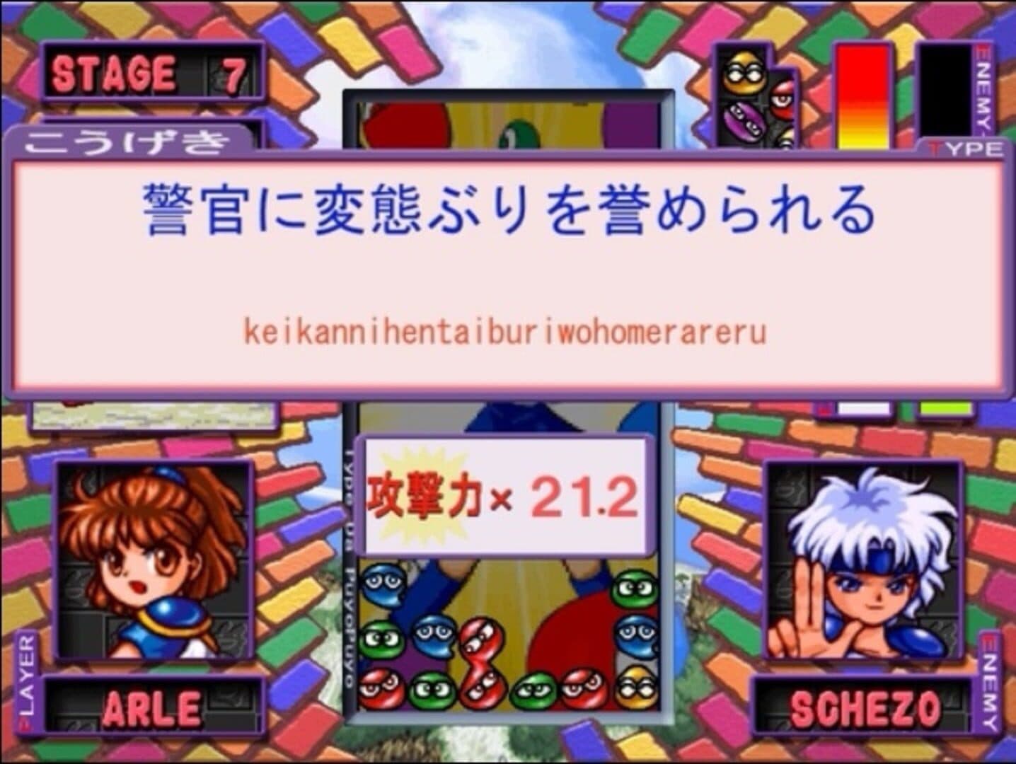 Type da Puyo Puyo screenshot 1