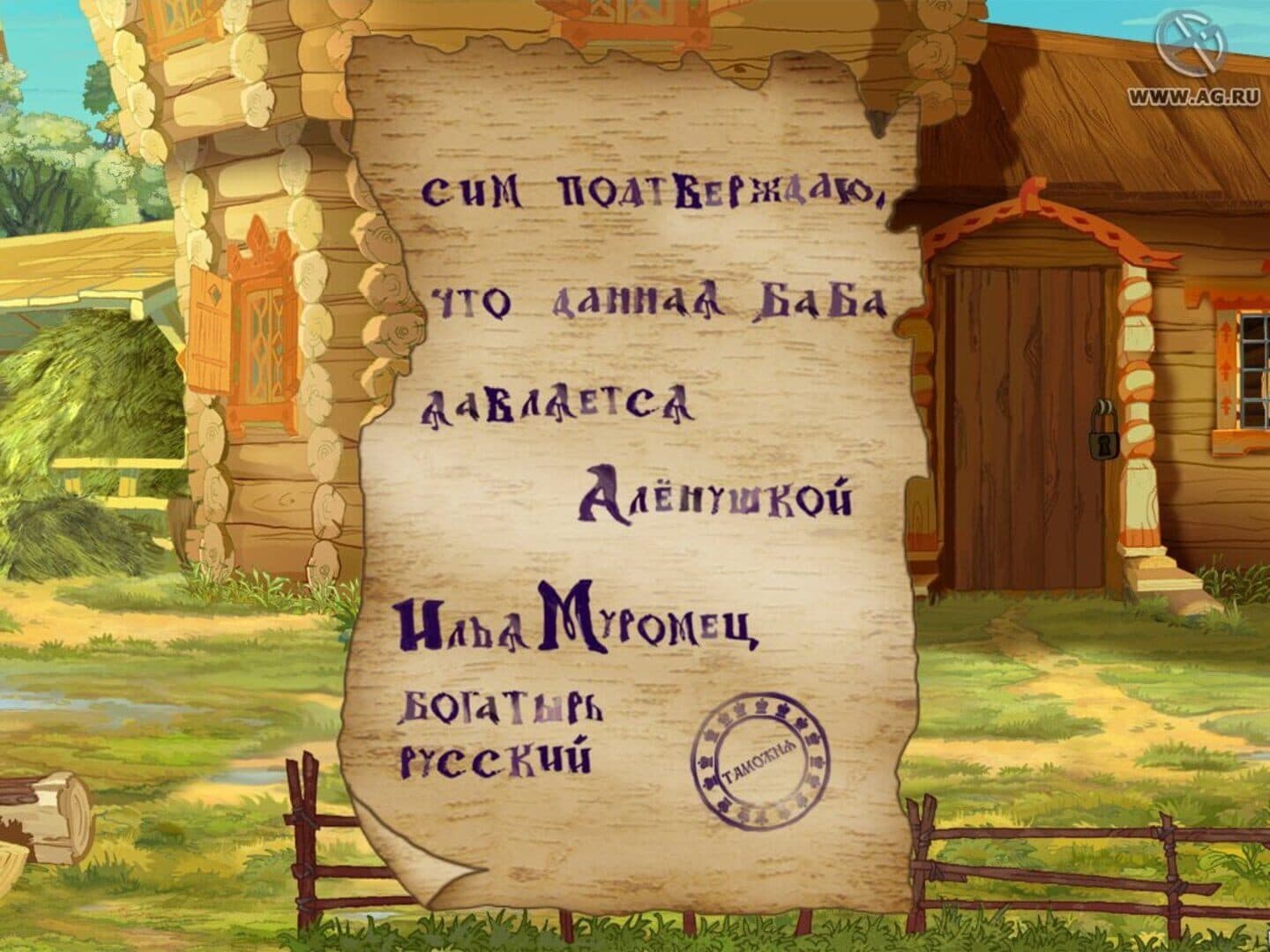 Ilya Muromec i Solovey-Razboynik screenshot 6