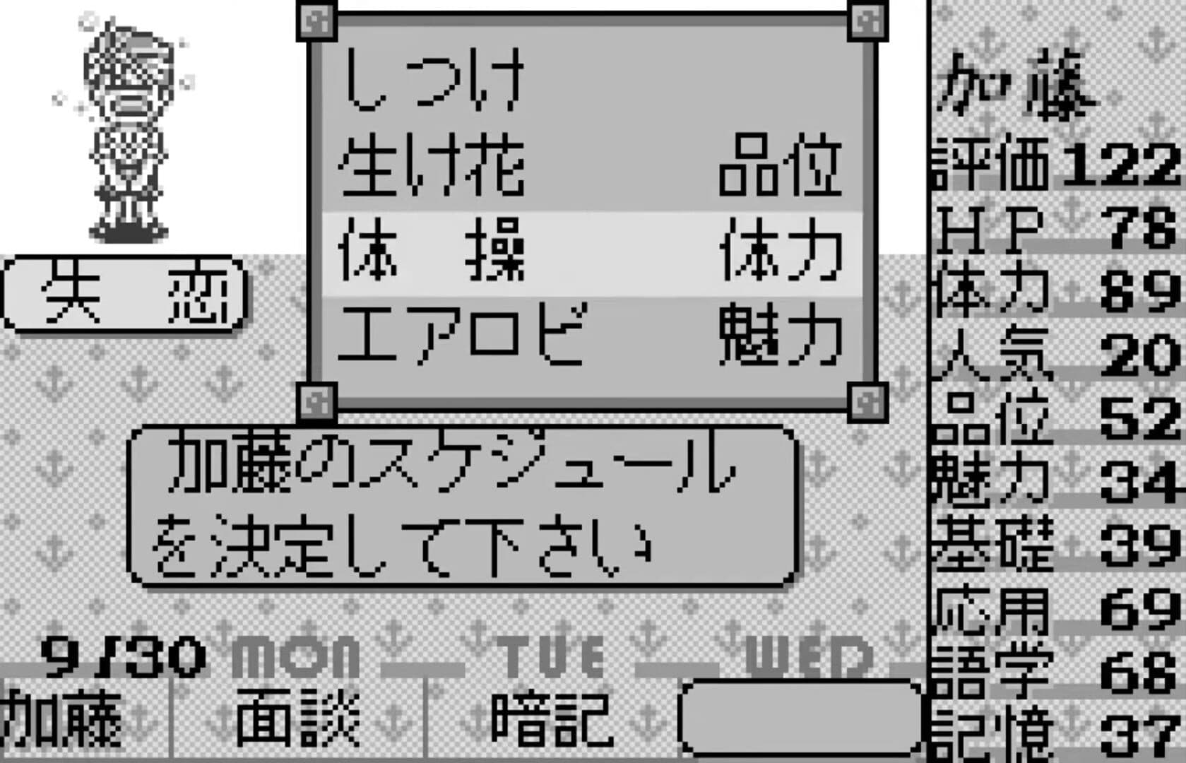Sotsugyou Graduation for WonderSwan screenshot 1