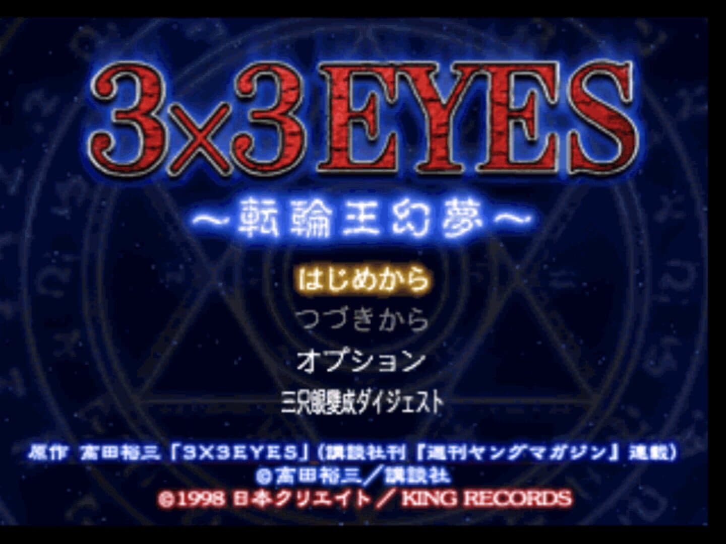 3x3 Eyes: Tenrin-ou Genmu screenshot 3