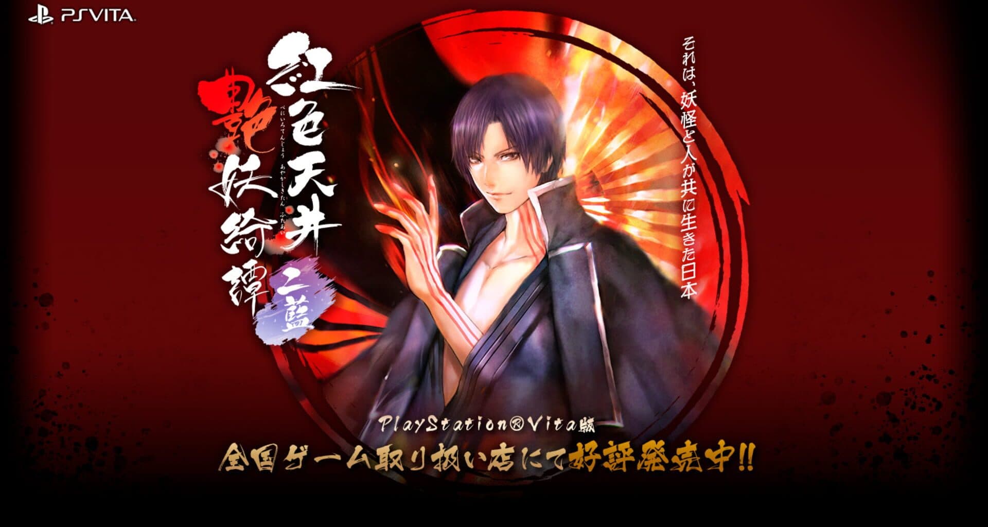 Beniiro Tenjyo Ayakashi Kitan Futaai screenshot 1