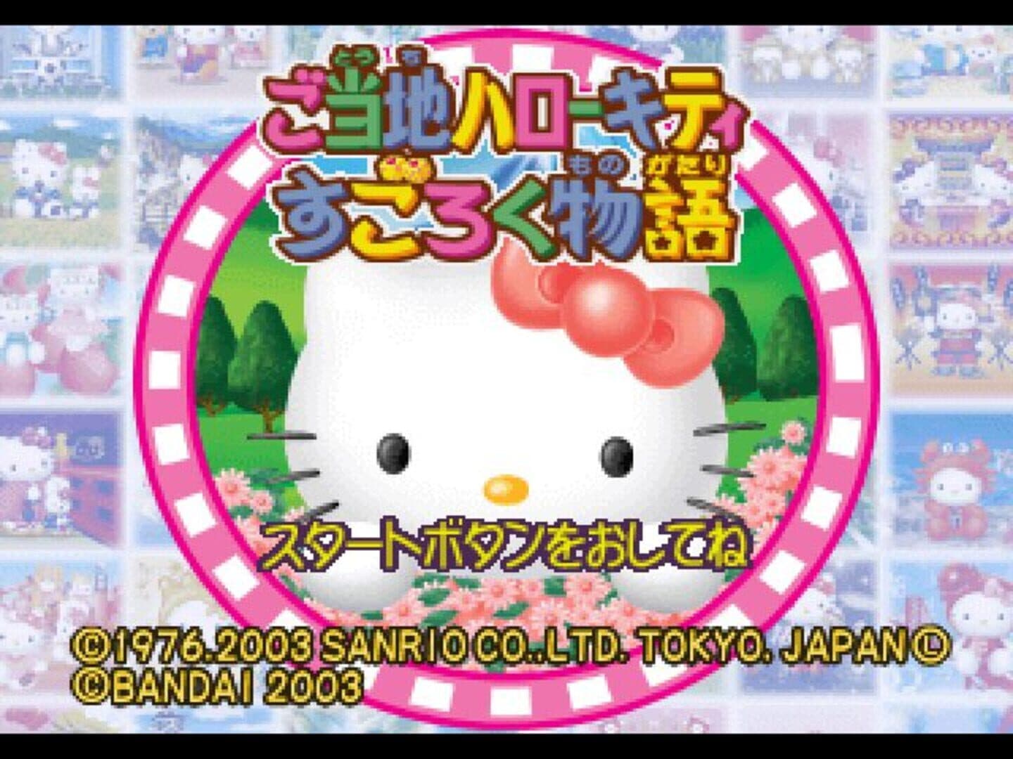 Gotouchi Hello Kitty Sugoroku Monogatari screenshot 3