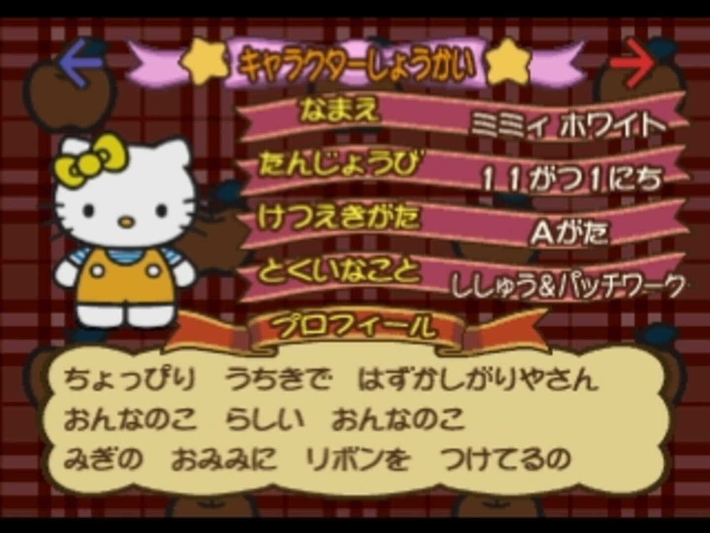 Gotouchi Hello Kitty Sugoroku Monogatari screenshot 4