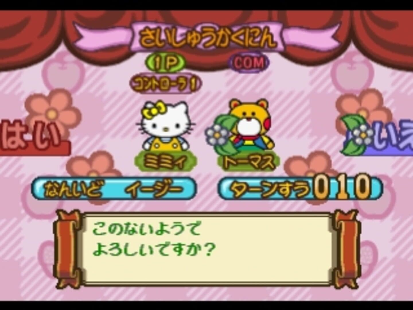 Gotouchi Hello Kitty Sugoroku Monogatari screenshot 5