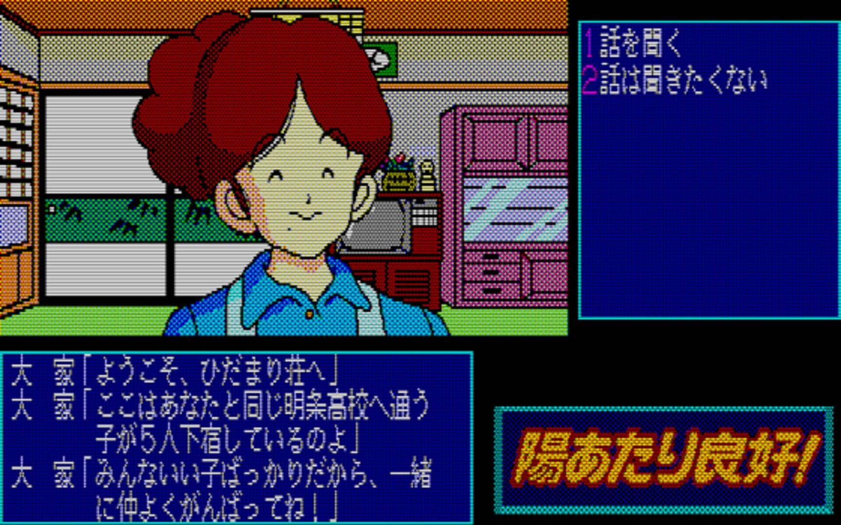 Hiatari Ryoukou! screenshot 2