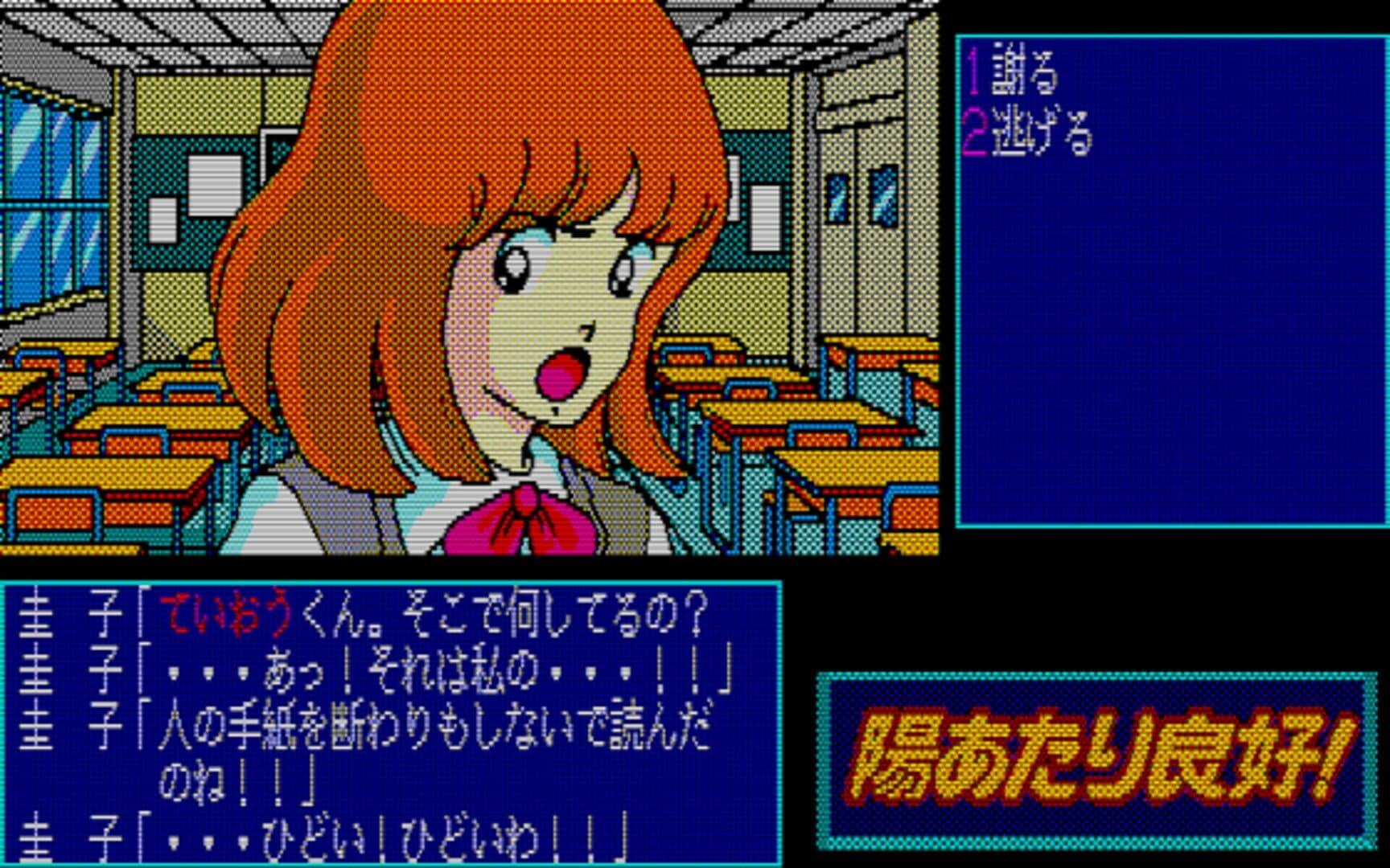 Hiatari Ryoukou! screenshot 8