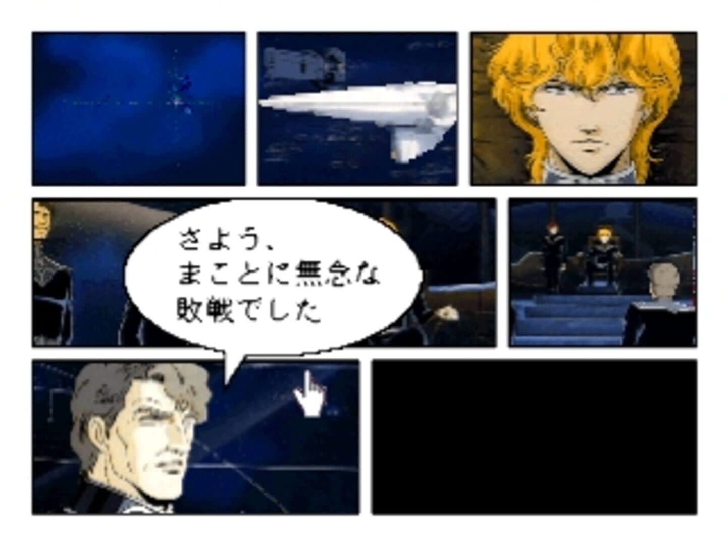 Click Manga: Ginga Eiyuu Densetsu 1 screenshot 1