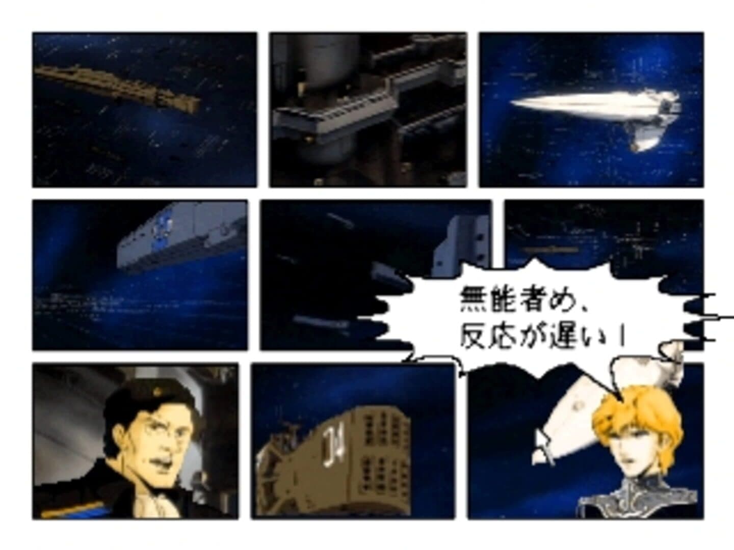 Click Manga: Ginga Eiyuu Densetsu 1 screenshot 9