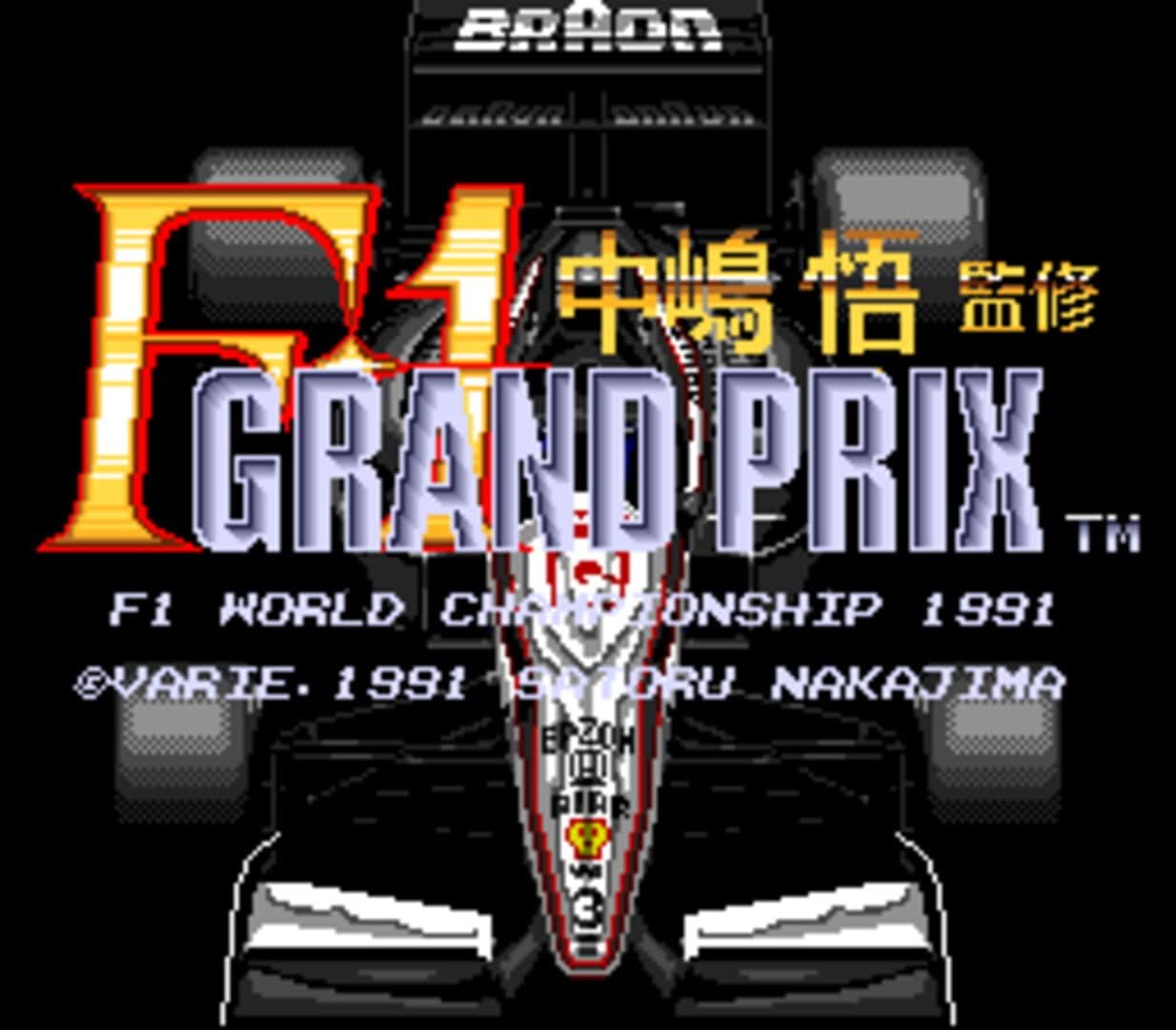 Nakajima Satoru Kanshuu: F1 Grand Prix screenshot 1