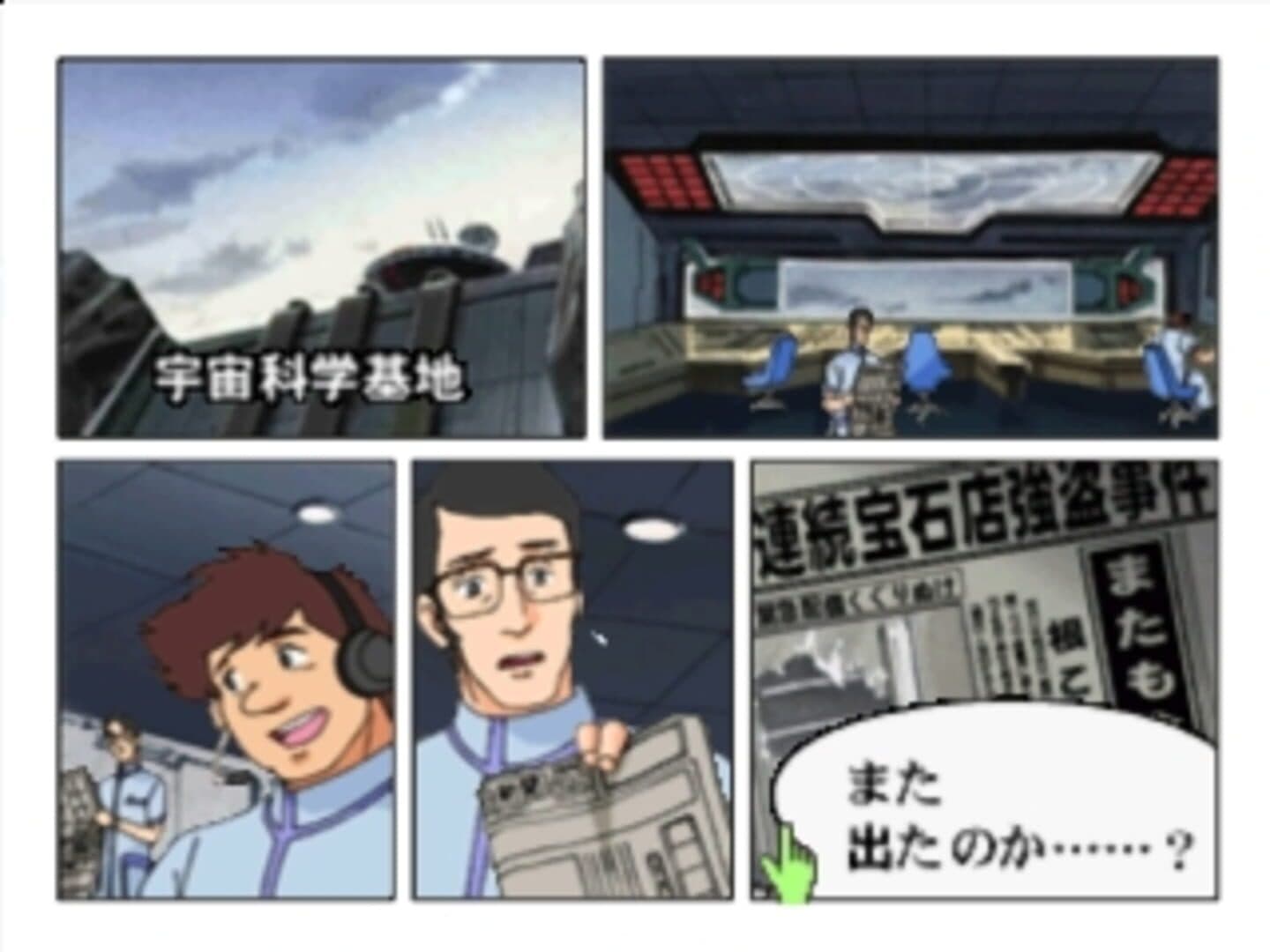 Click Manga: Dynamic Robot Taisen 1 - Shutsugeki! Kyoui Robot no Gundan!! screenshot 3