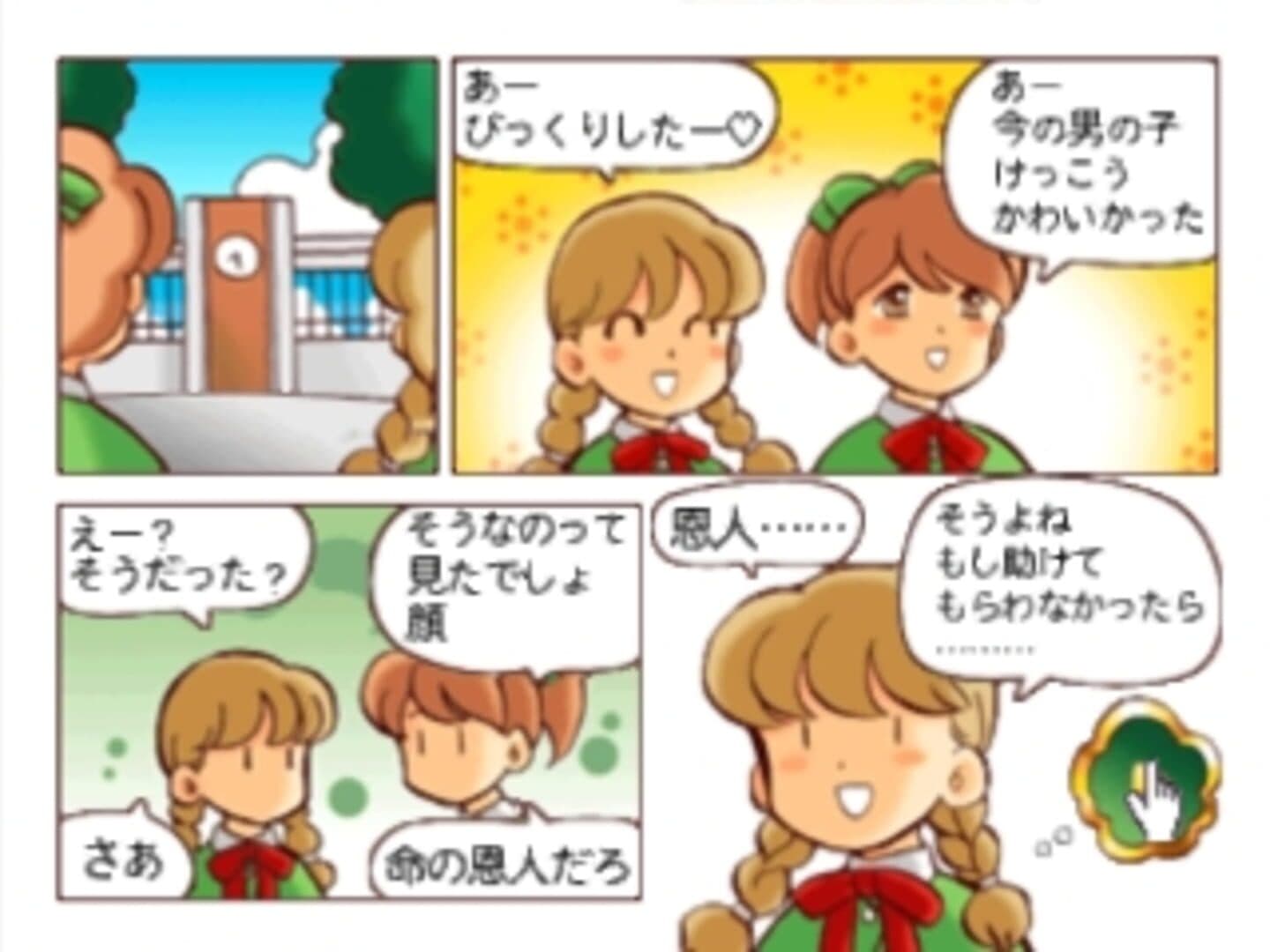 Click Manga: Click no Hi screenshot 19