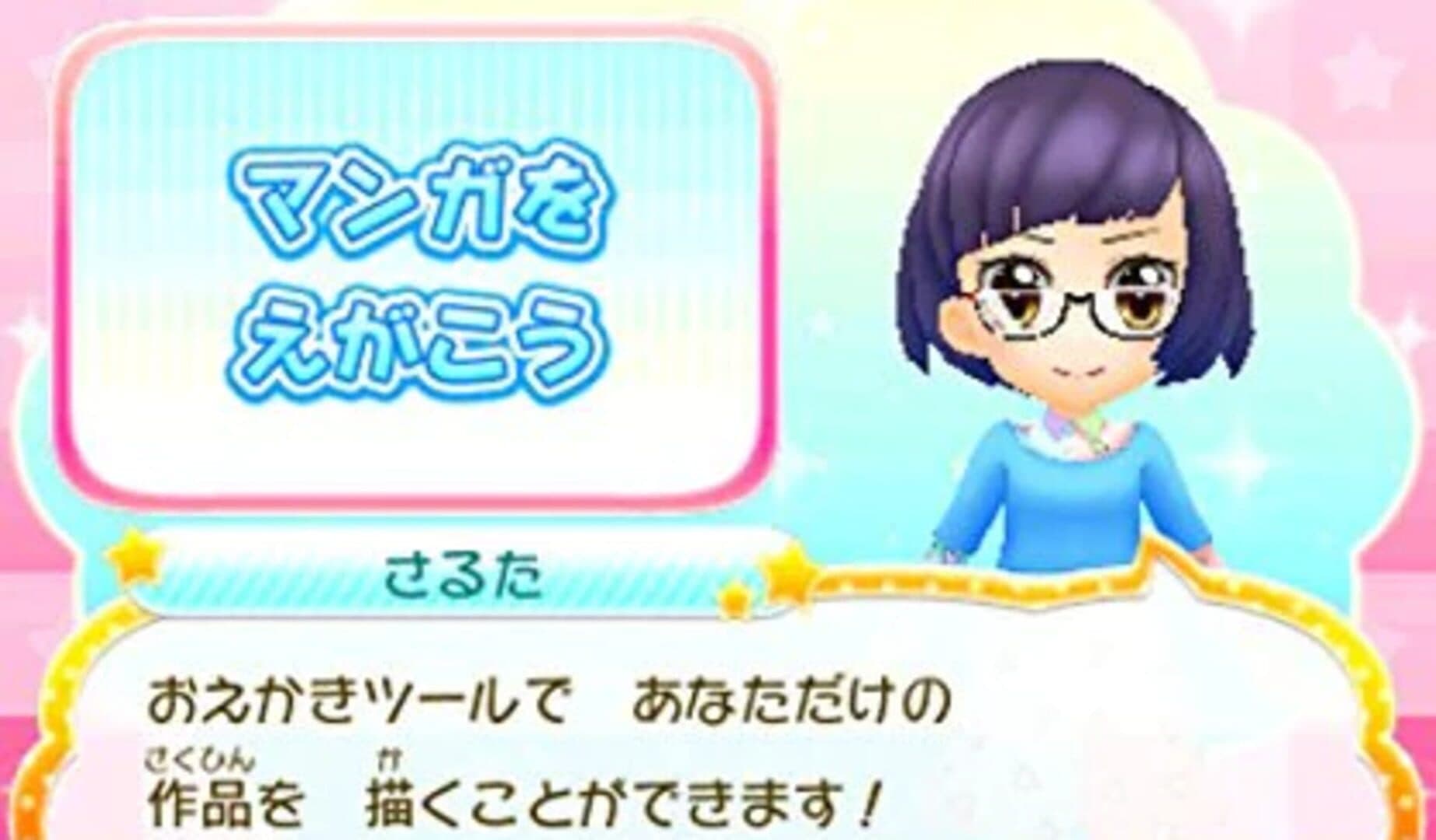 Manga-ka Debut Monogatari: Suteki na Manga wo Egakou screenshot 4