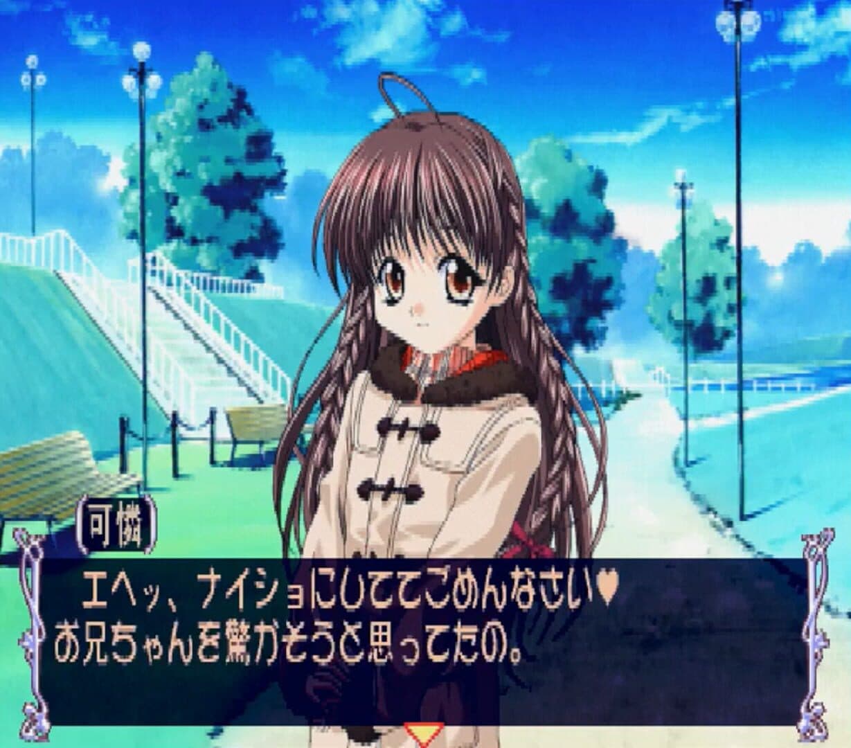 Sister Princess screenshot 1