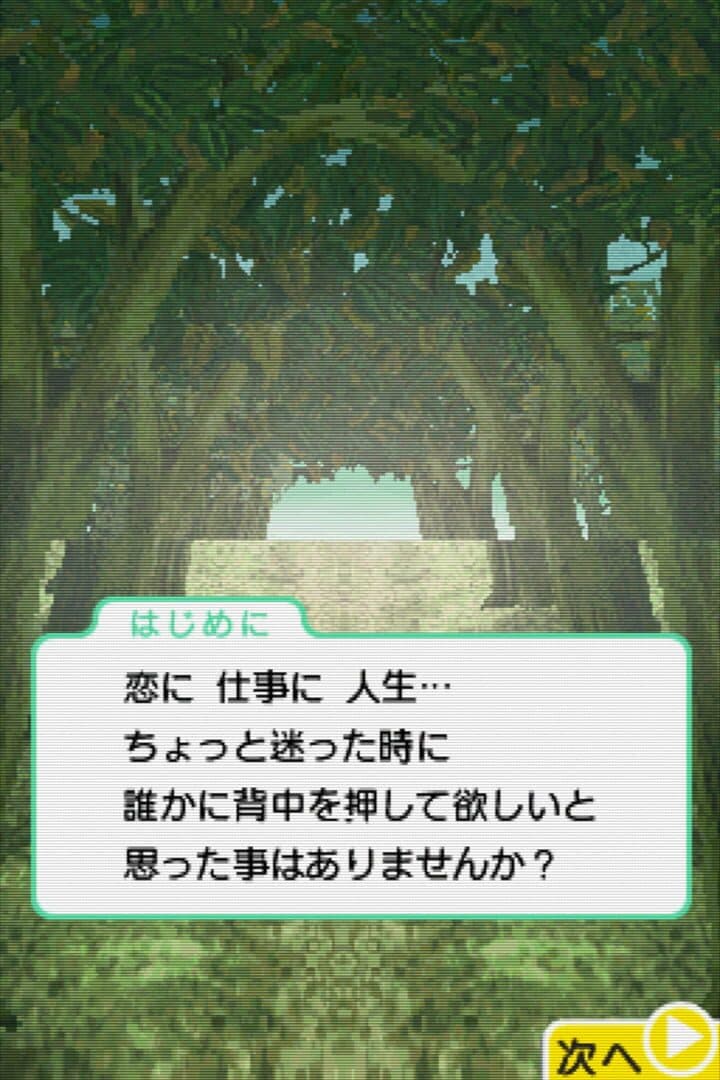 DS Uranai Seikatsu screenshot 1