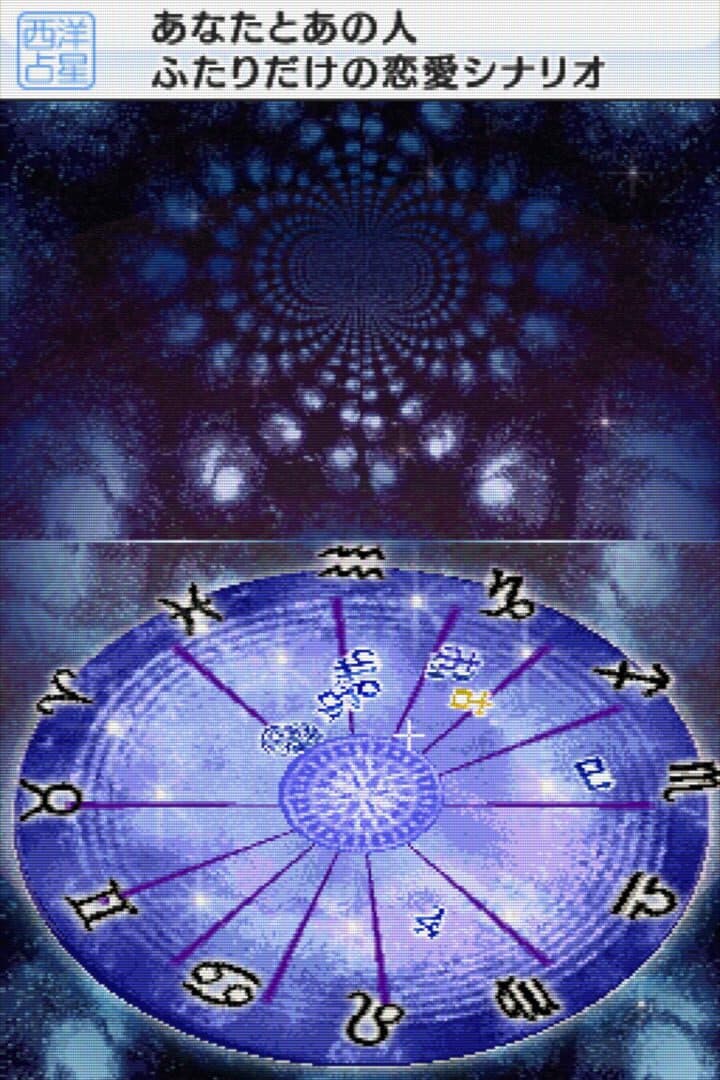 DS Uranai Seikatsu screenshot 2