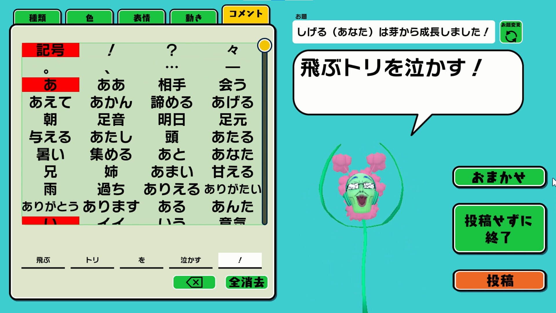Shigeru Planet screenshot 7