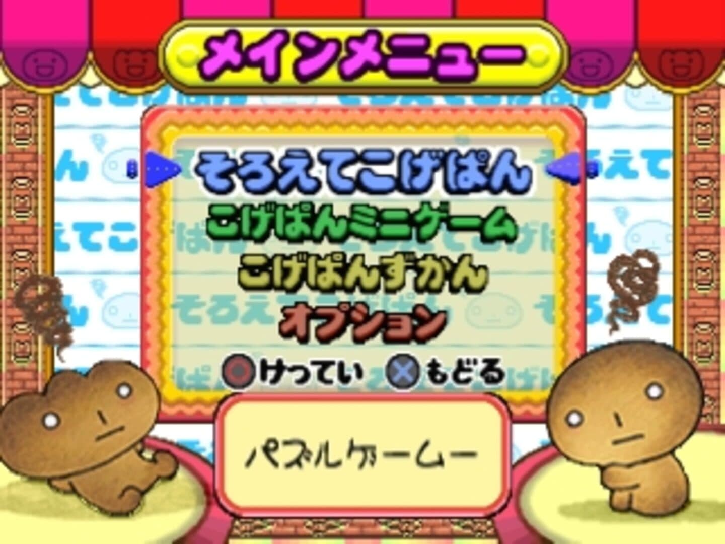 Kogepan: Pan mo Game wo Yaru-rashii screenshot 1