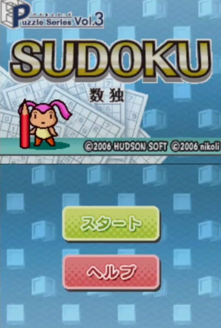 Puzzle Series Vol. 3: Sudoku screenshot 1