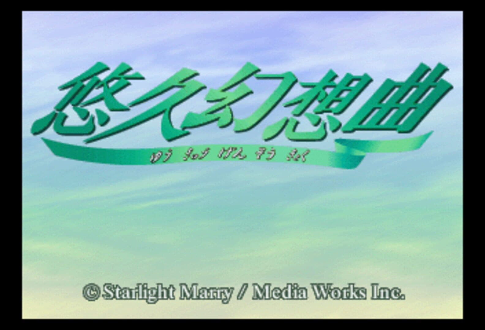 Yuukyuu Gensoukyoku screenshot 3