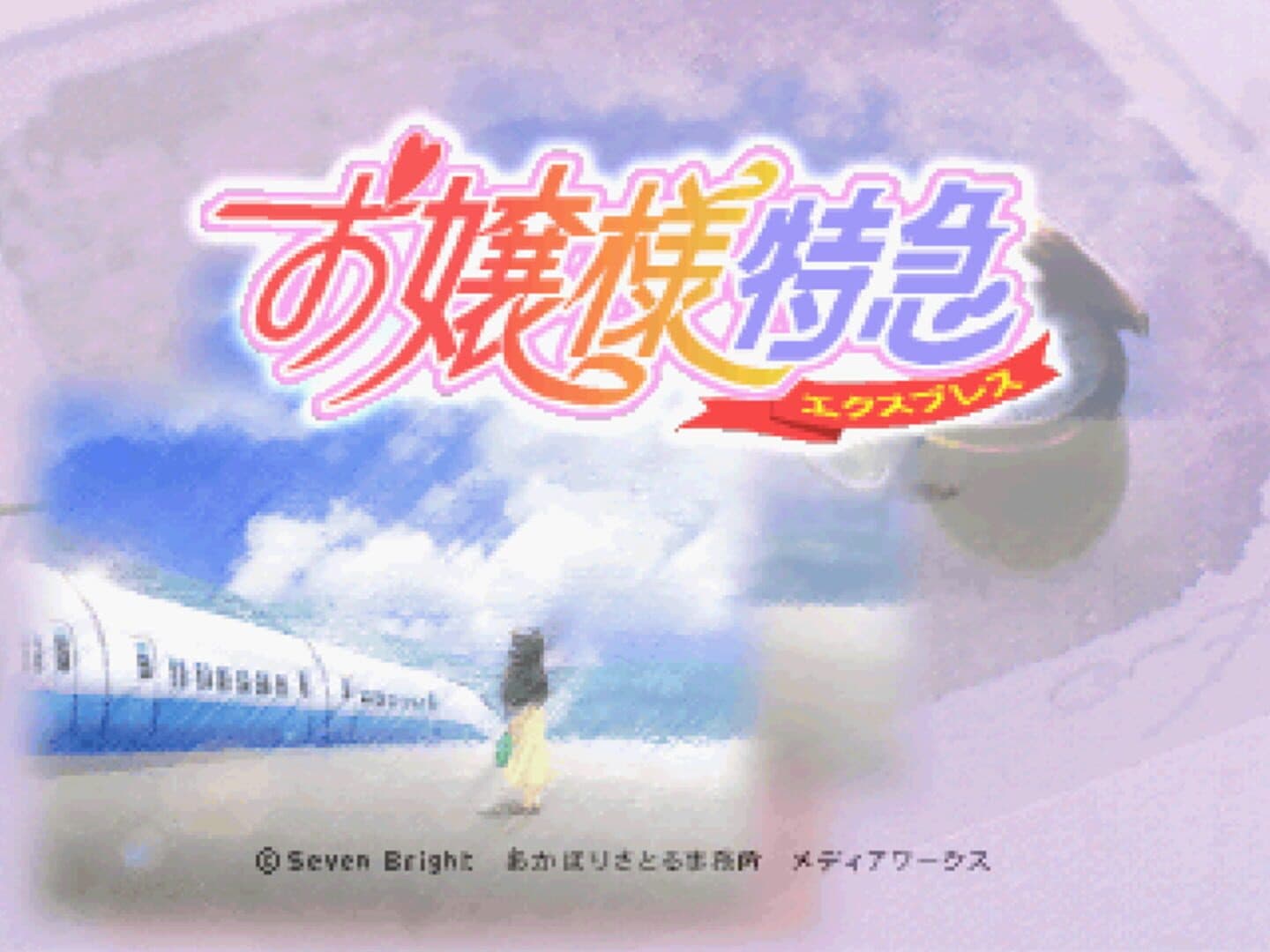 Ojou-sama Express screenshot 3
