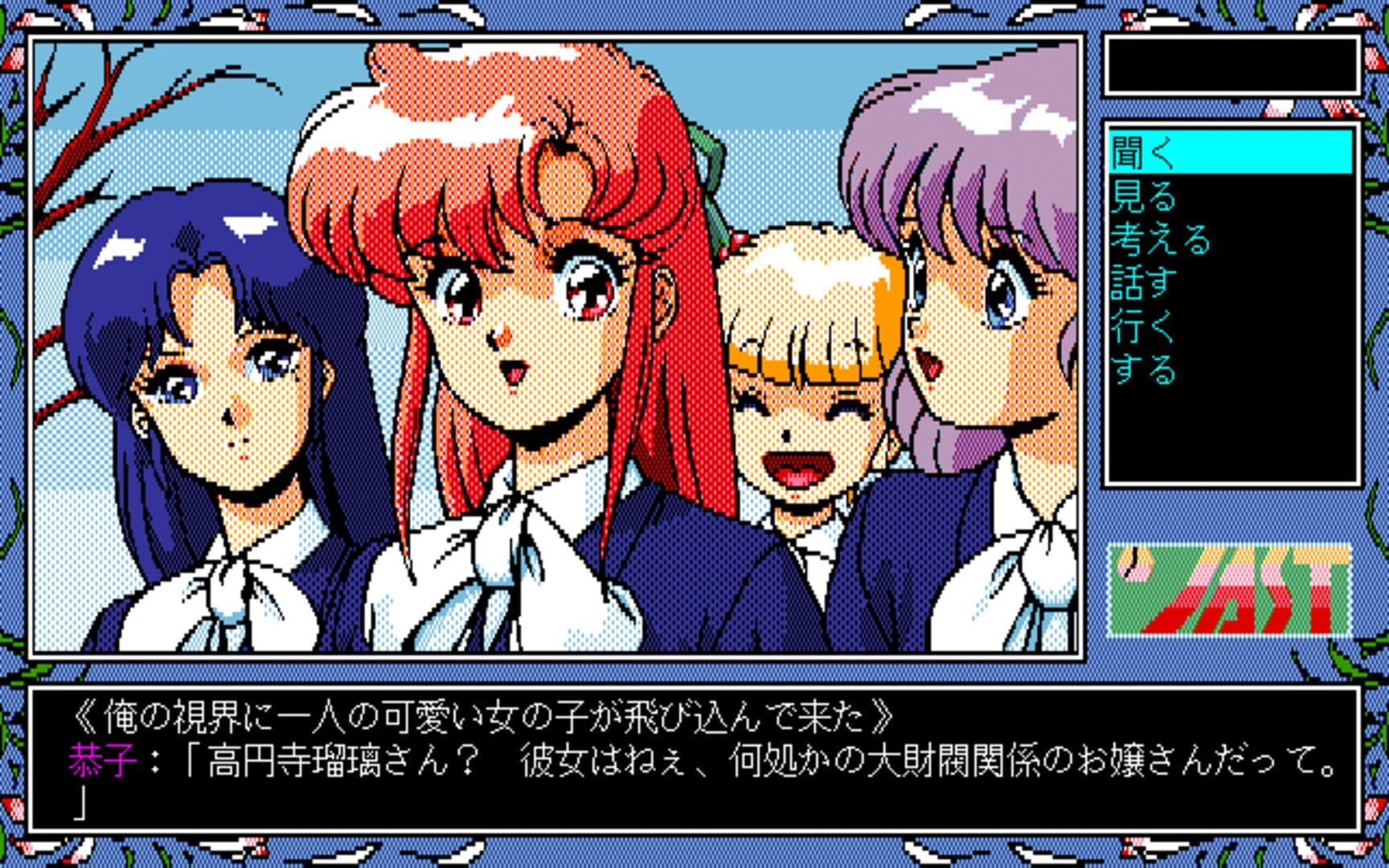 Tenshi-tachi no Gogo III: Bangai-hen screenshot 2