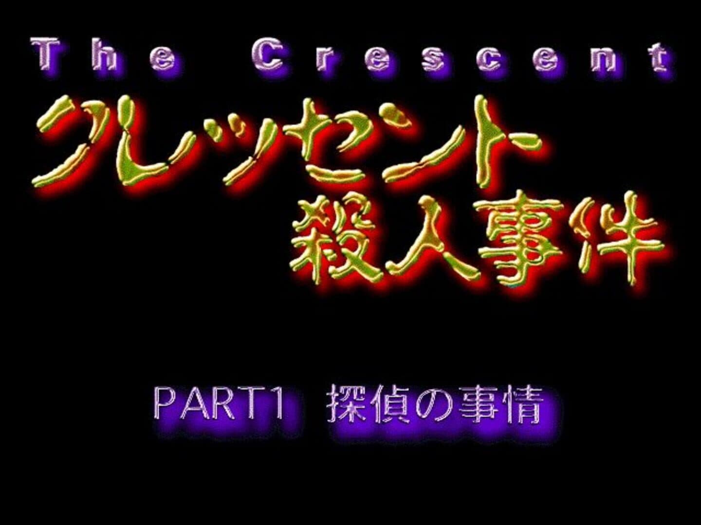 Crescent Satsujin Jiken: Hyena no Jijou screenshot 1