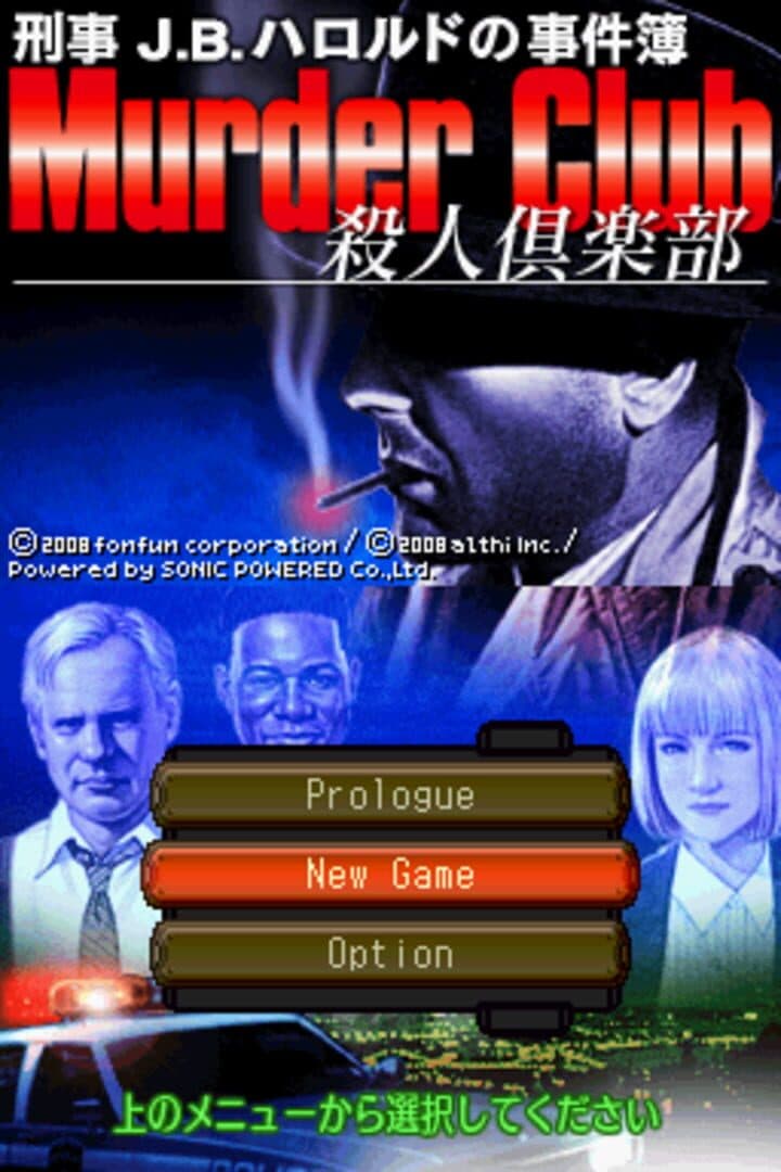 Keiji J.B. Harold no Jikenbo: Murder Club screenshot 1