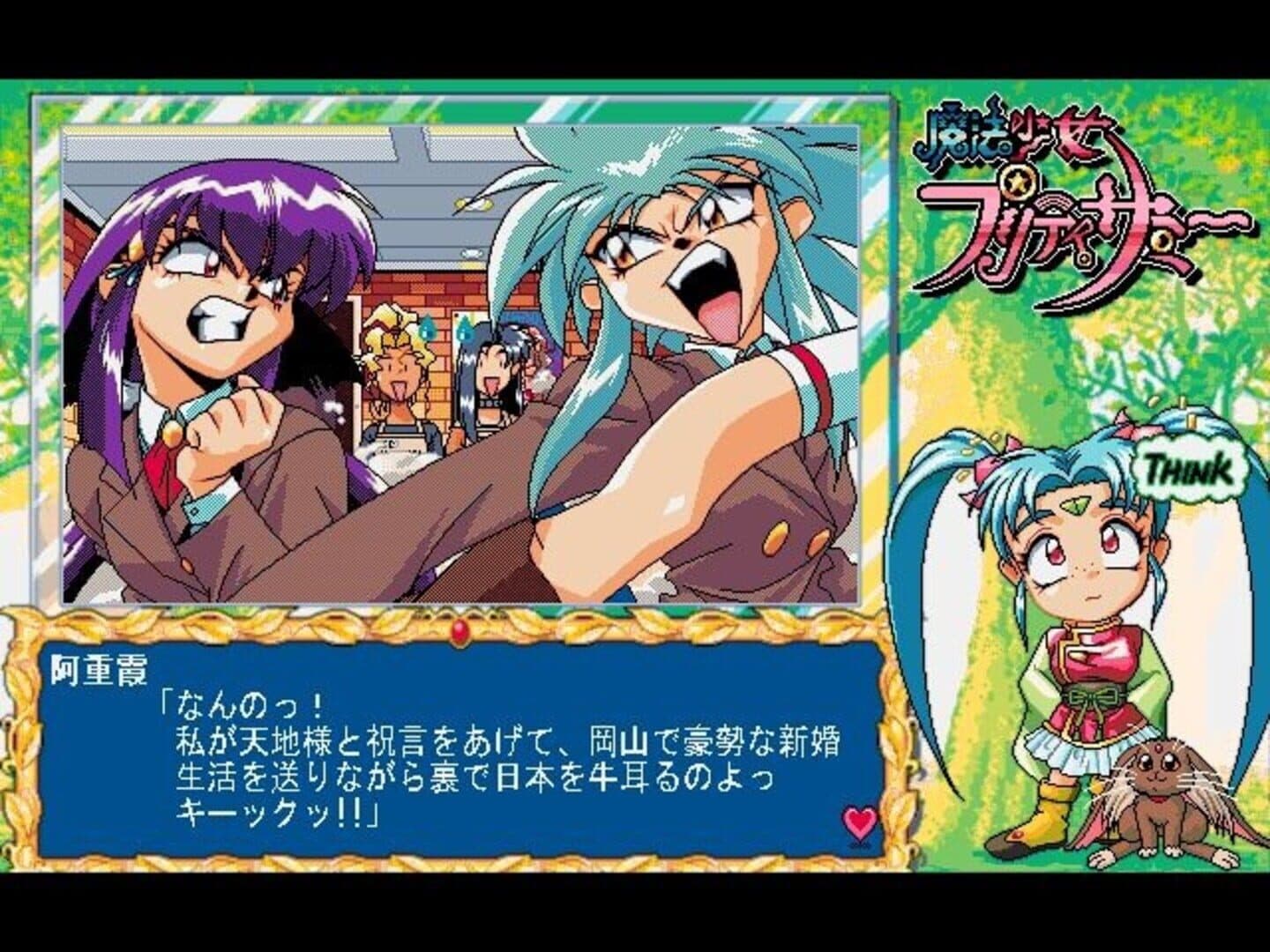 Magical Girl Pretty Samy Part 1: In the Earth screenshot 6
