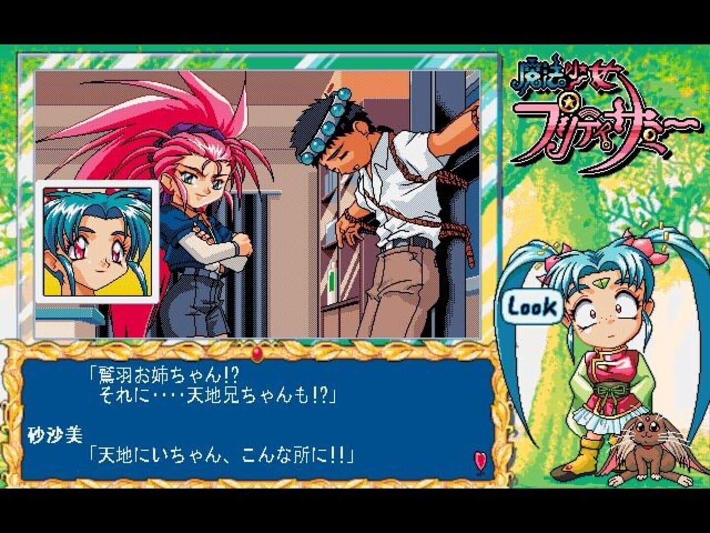 Magical Girl Pretty Samy Part 1: In the Earth screenshot 7