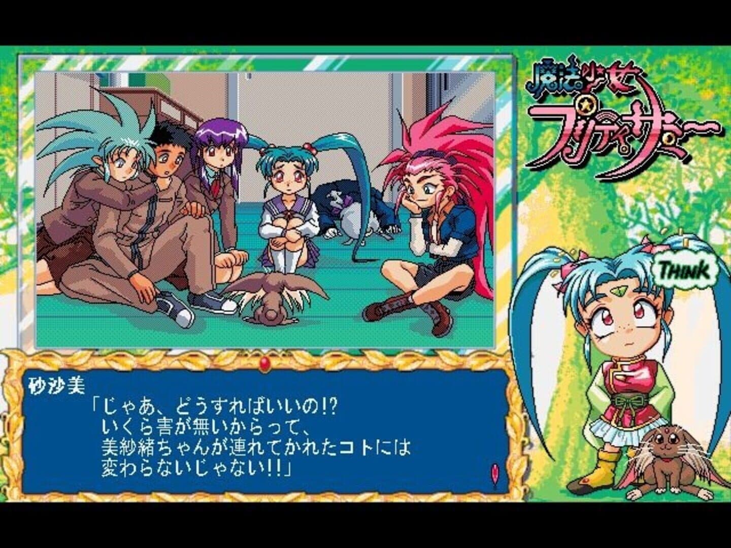 Magical Girl Pretty Samy Part 1: In the Earth screenshot 5