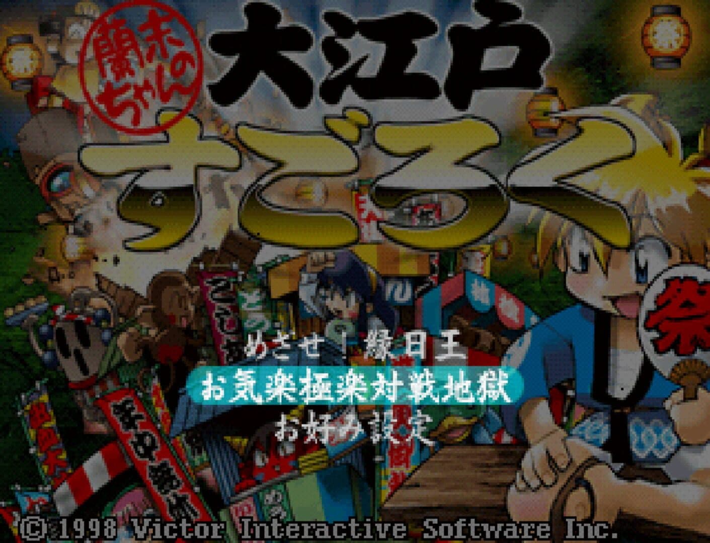 Rami-chan no Ooedo Sugoroku: Keio Yuugeki-tai Gaiden screenshot 8