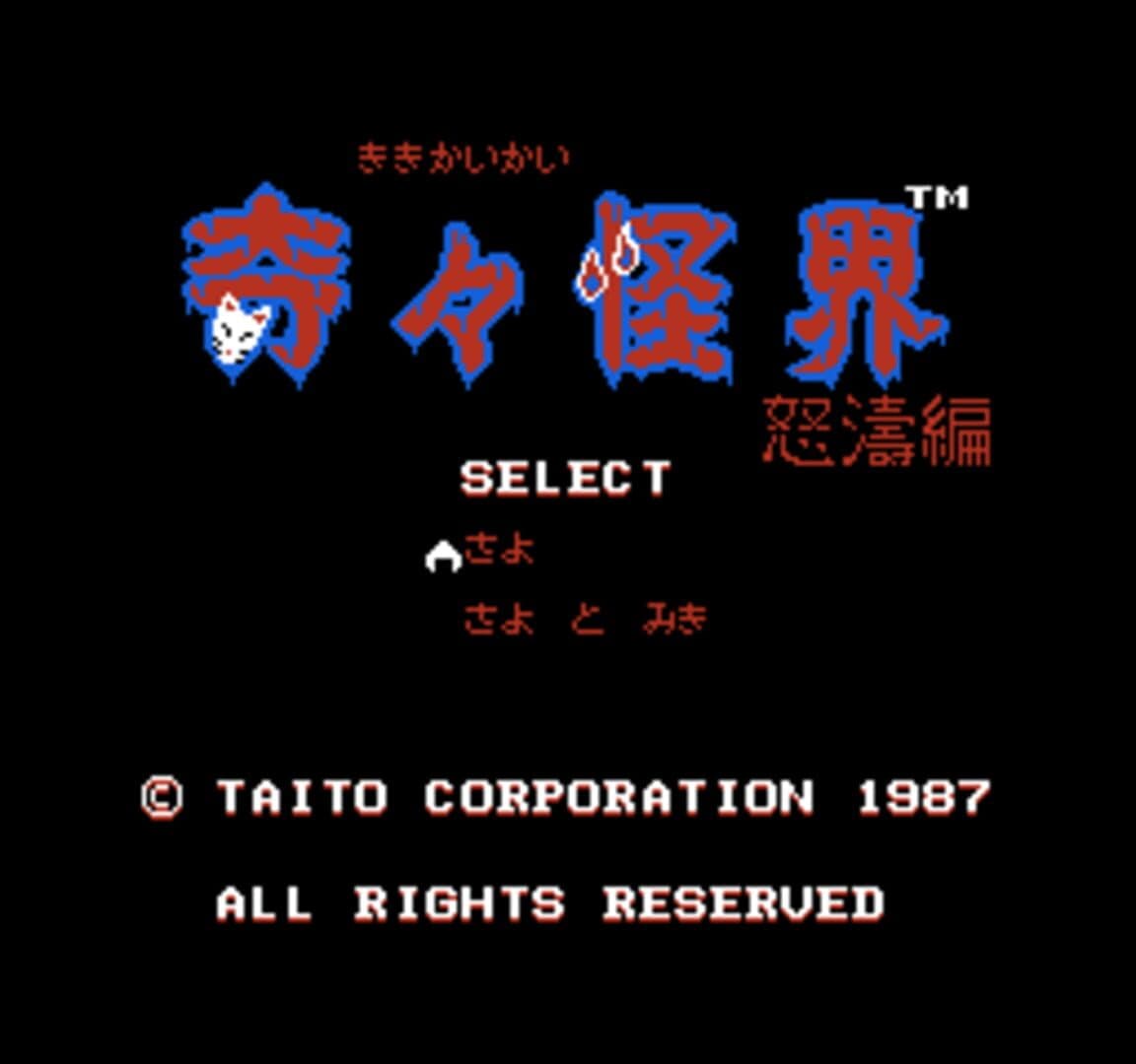 KiKi KaiKai: Dotou-hen screenshot 2