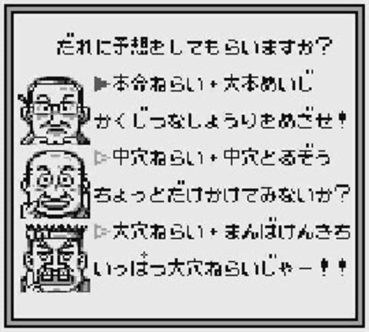 GI King!: Sanbiki no Yosouya screenshot 2
