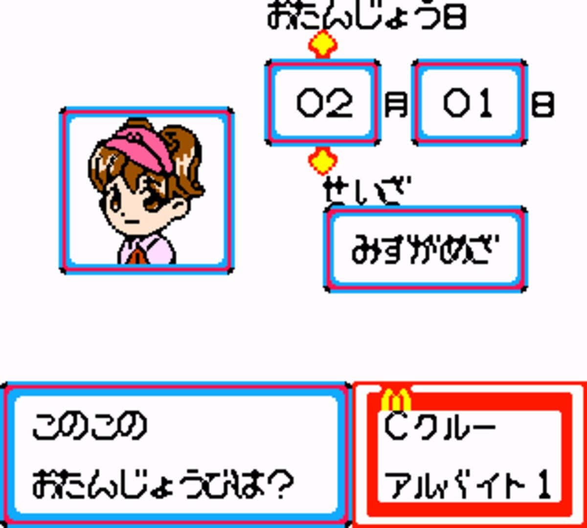 McDonald's Monogatari: Honobono Tenchou Ikusei Game screenshot 1