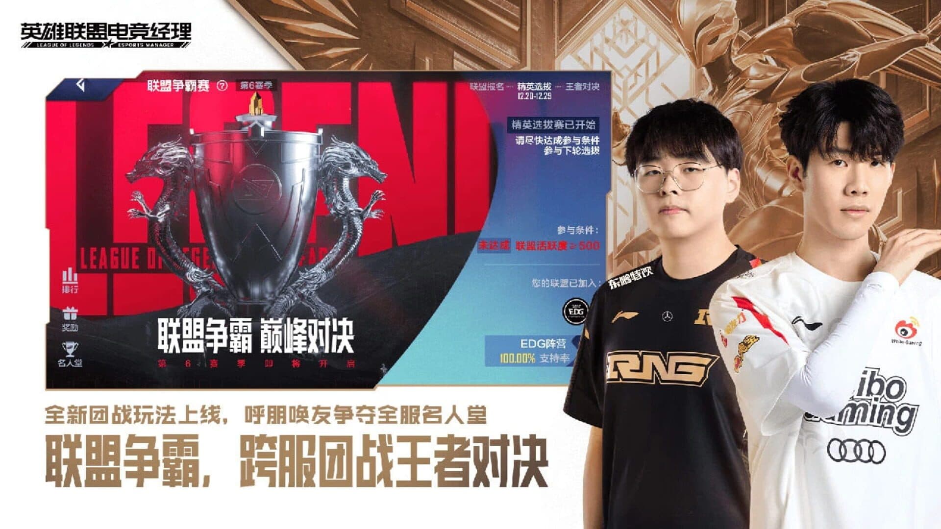 League of Legends: Esports Manager screenshot 5