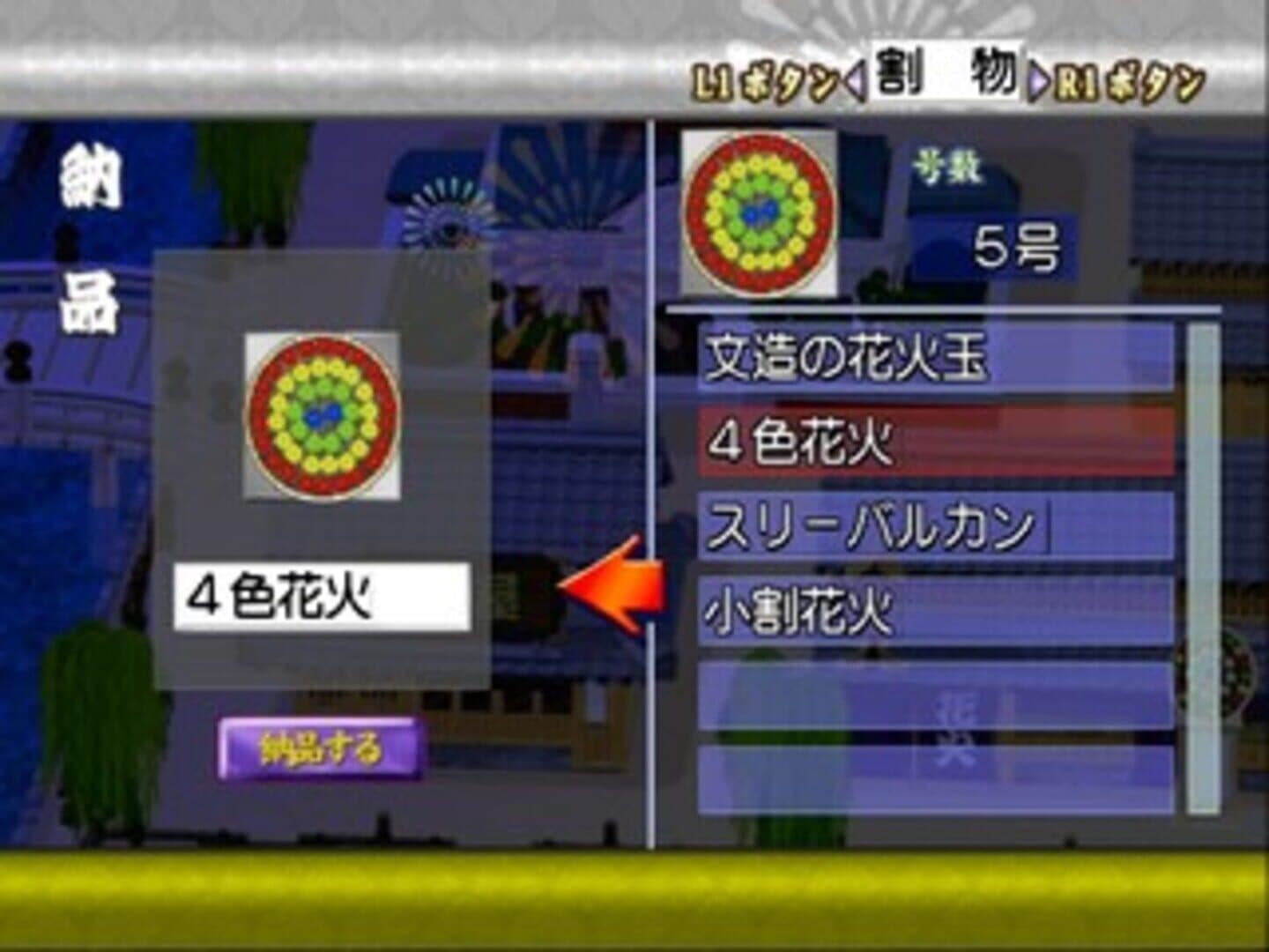 Hanabi Shokunin ni Narou 2 screenshot 4