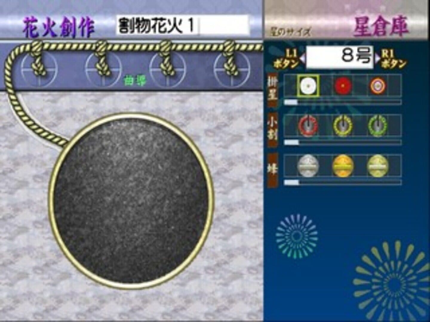 Hanabi Shokunin ni Narou 2 screenshot 5