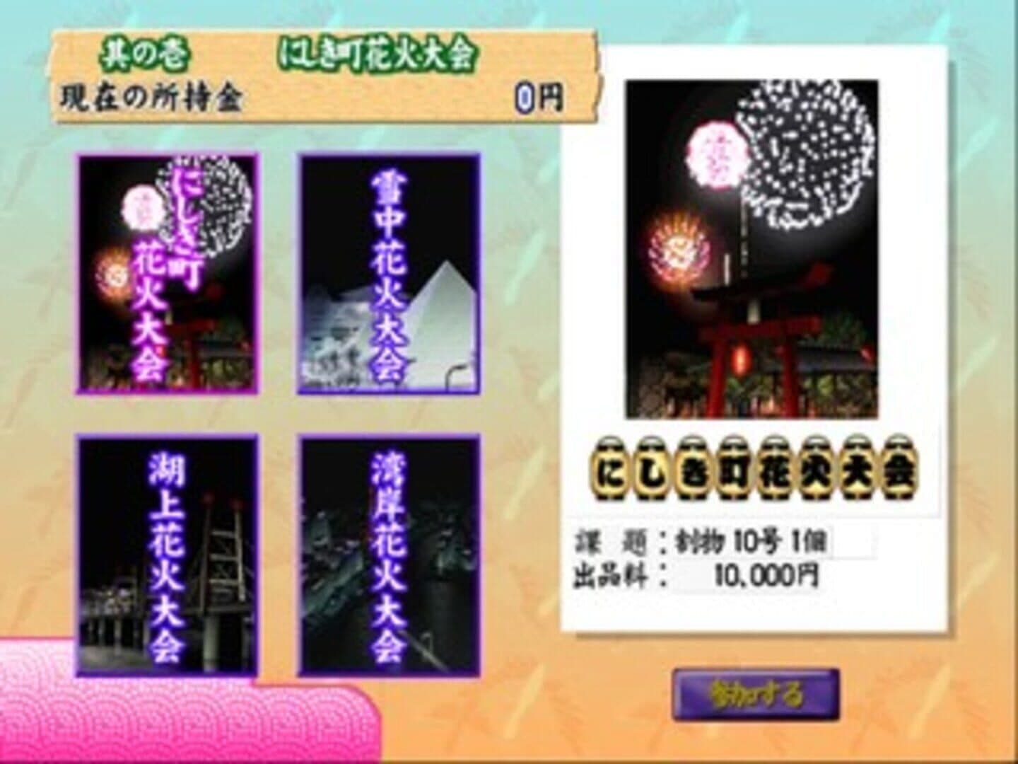 Hanabi Shokunin ni Narou 2 screenshot 2