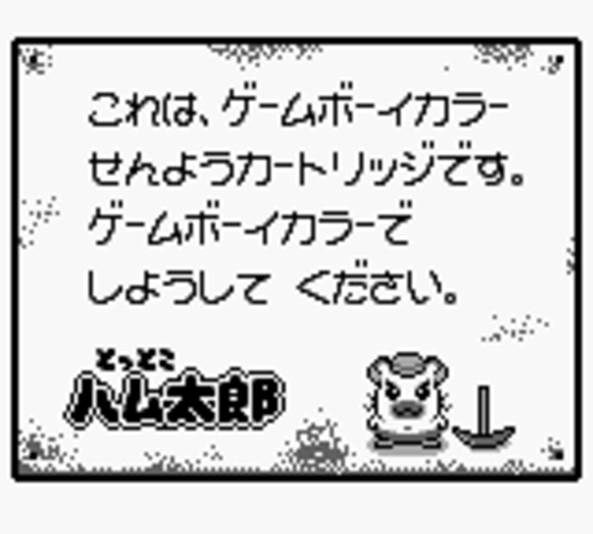 Tottoko Hamtaro: Tomodachi Daisakusen Dechu screenshot 6